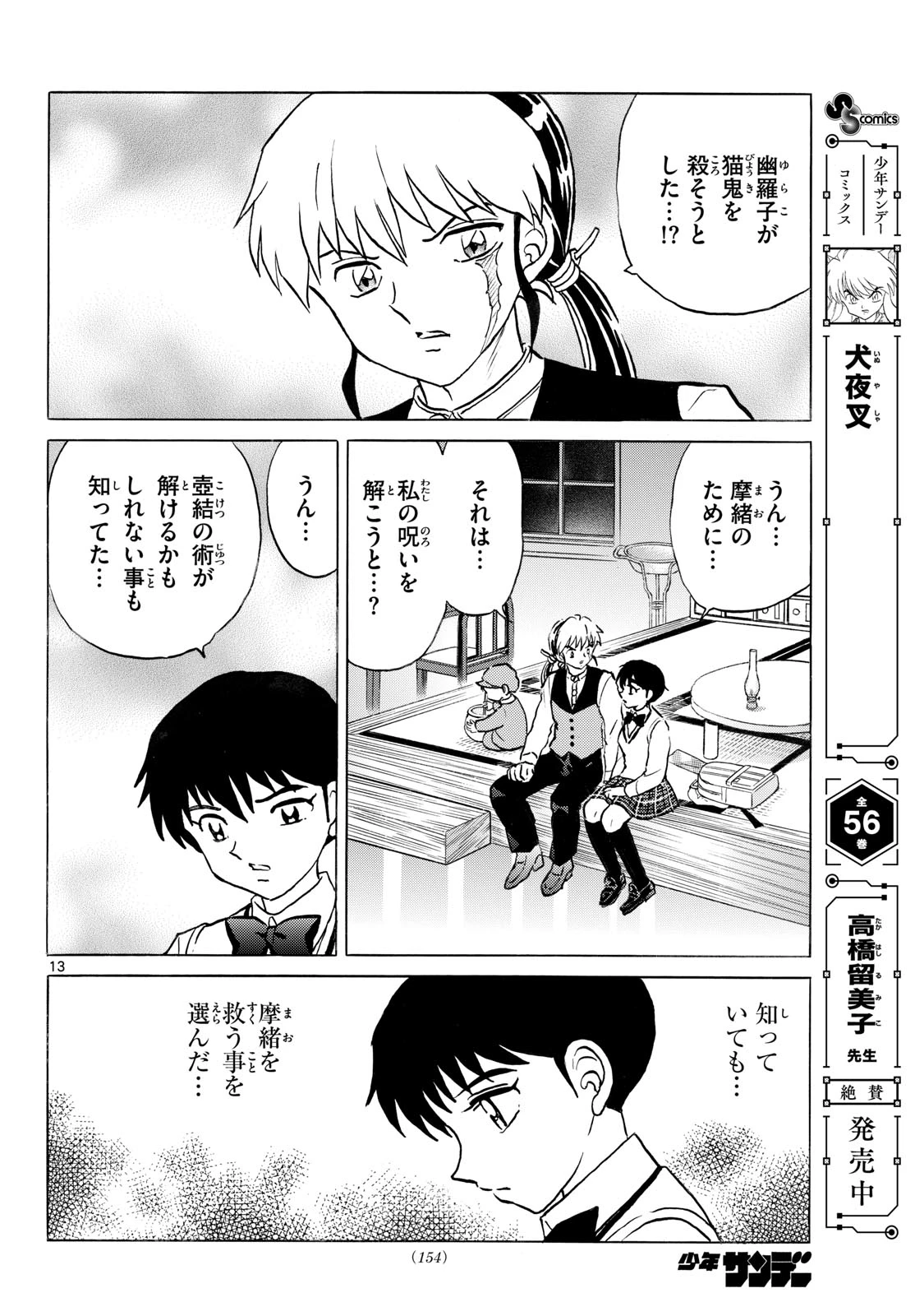 猫来 第324話 - 13