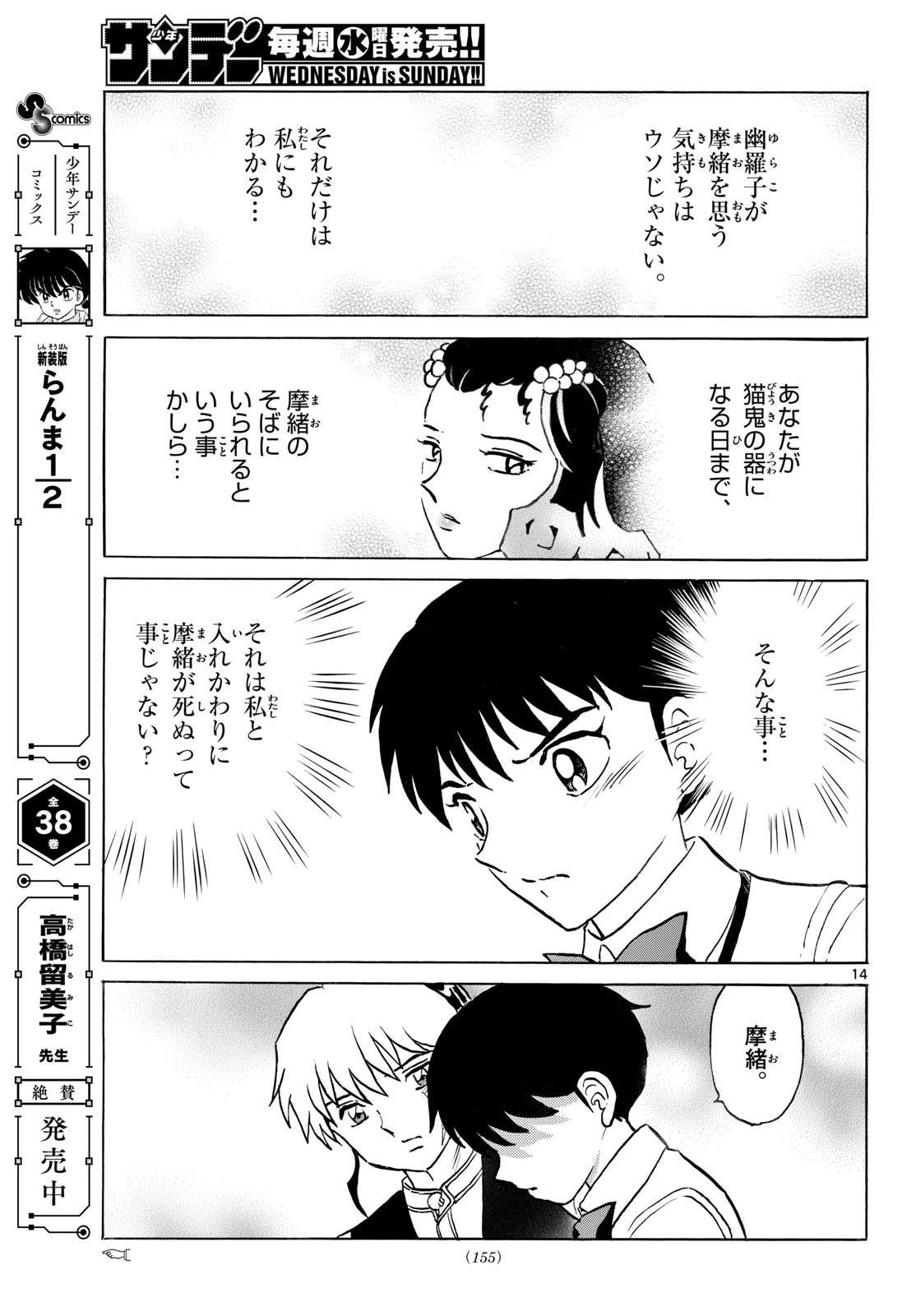 猫来 第324話 - 14