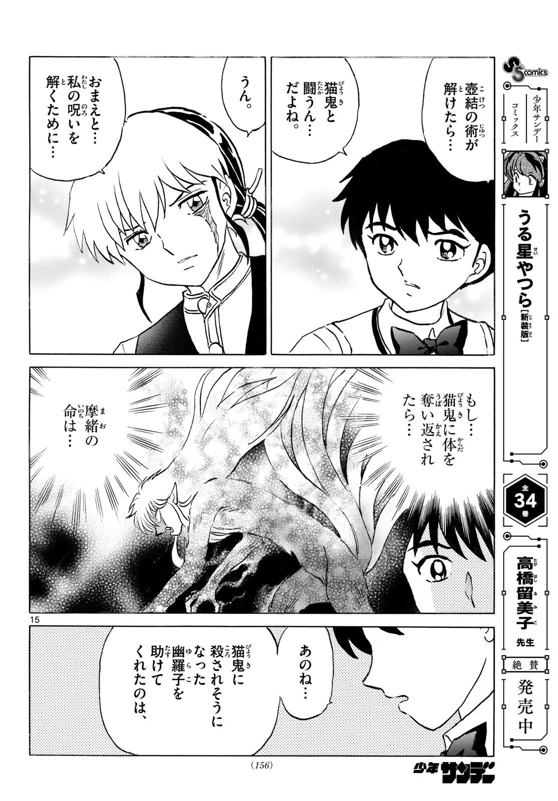 猫来 第324話 - 15