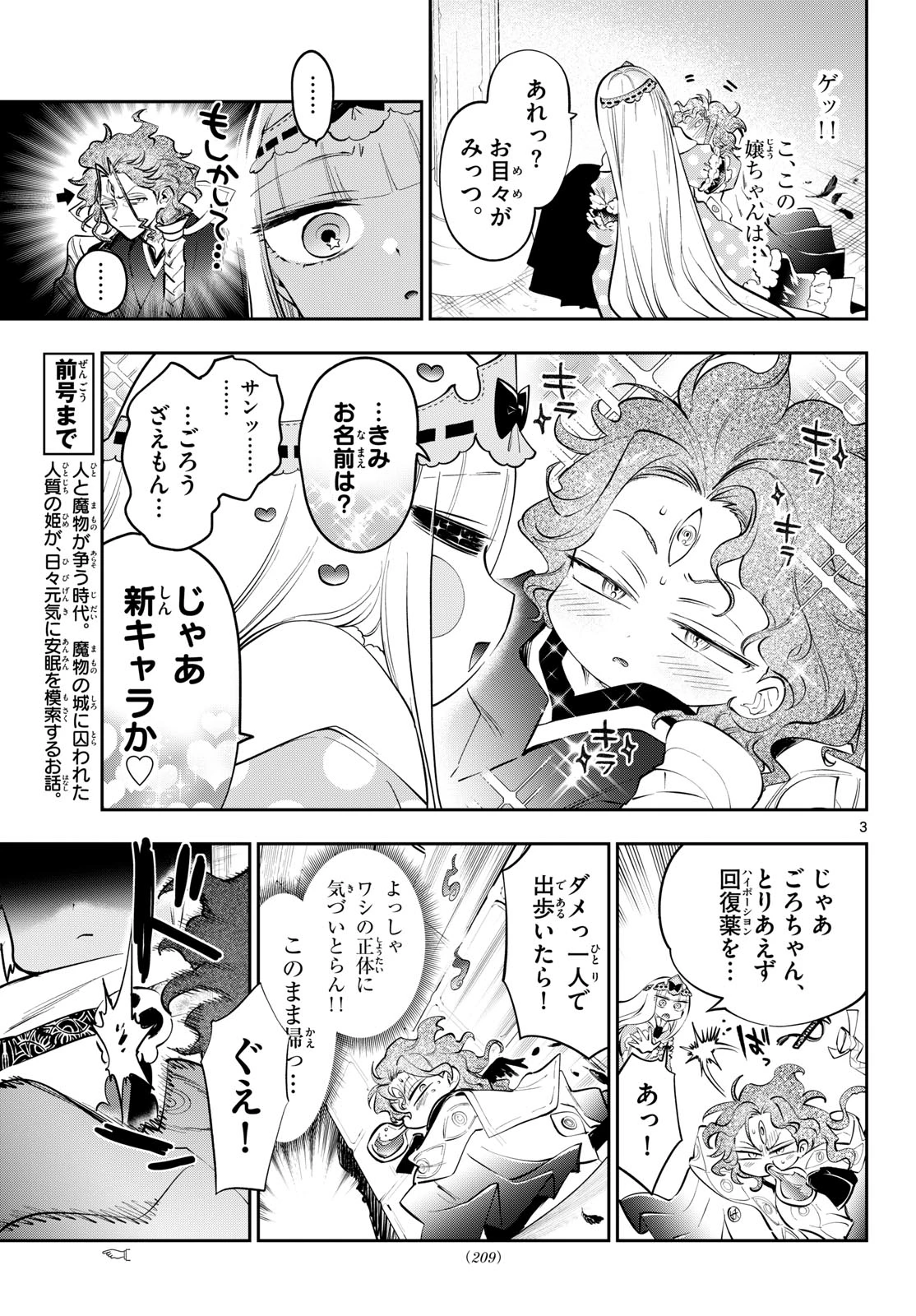 魔王城でおやすみ 第441話 - 3