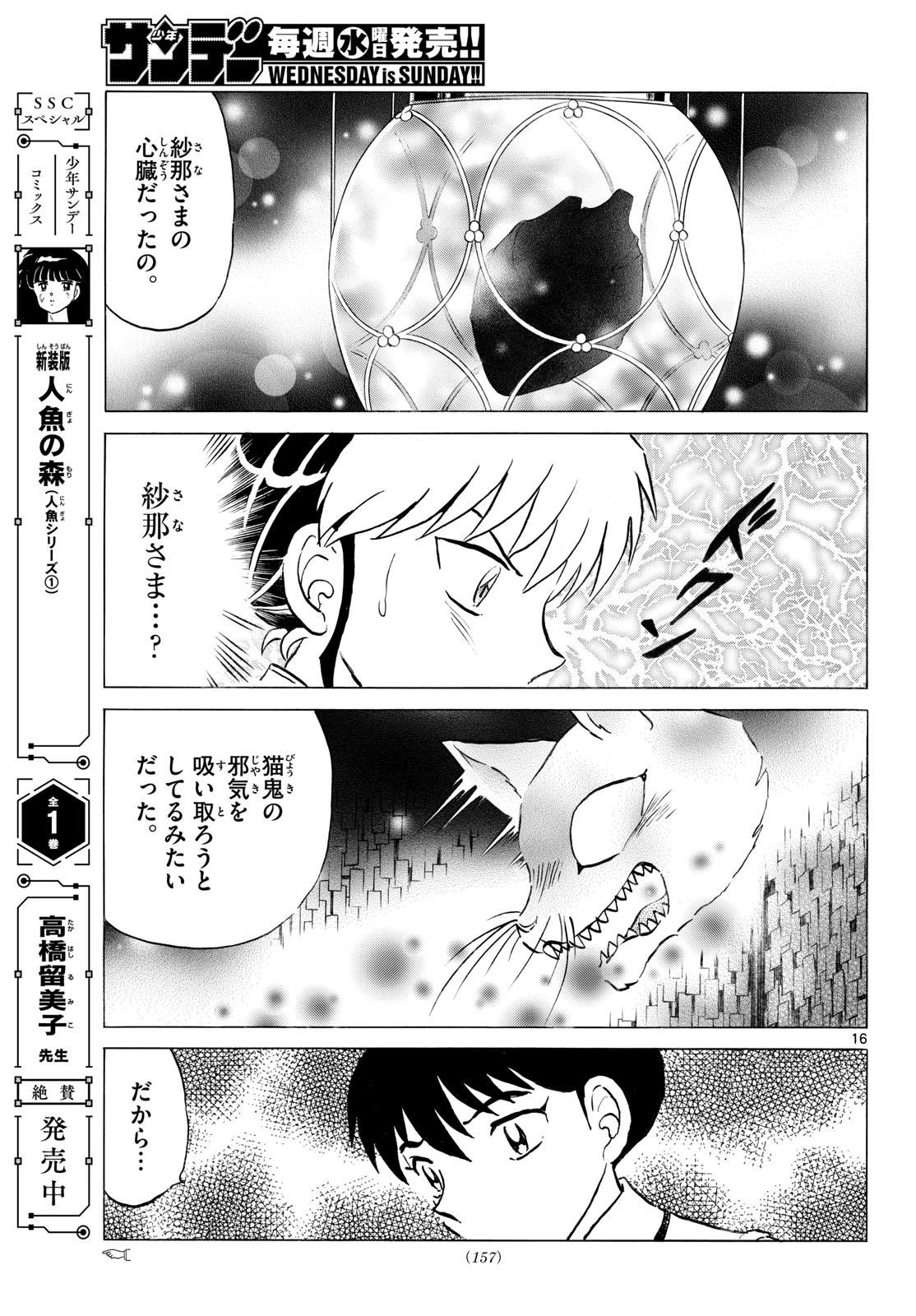 猫来 第324話 - 16