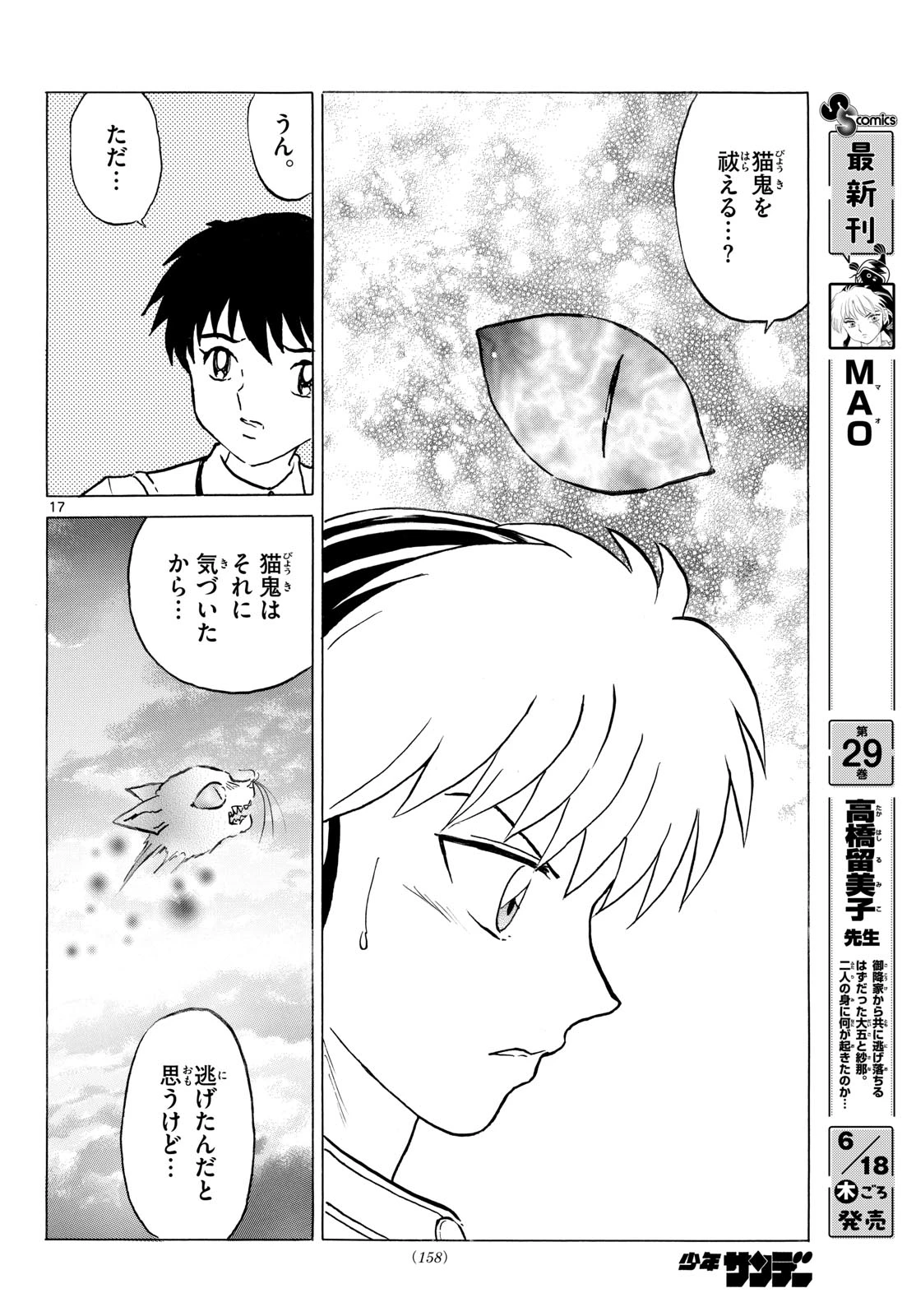 猫来 第324話 - 17