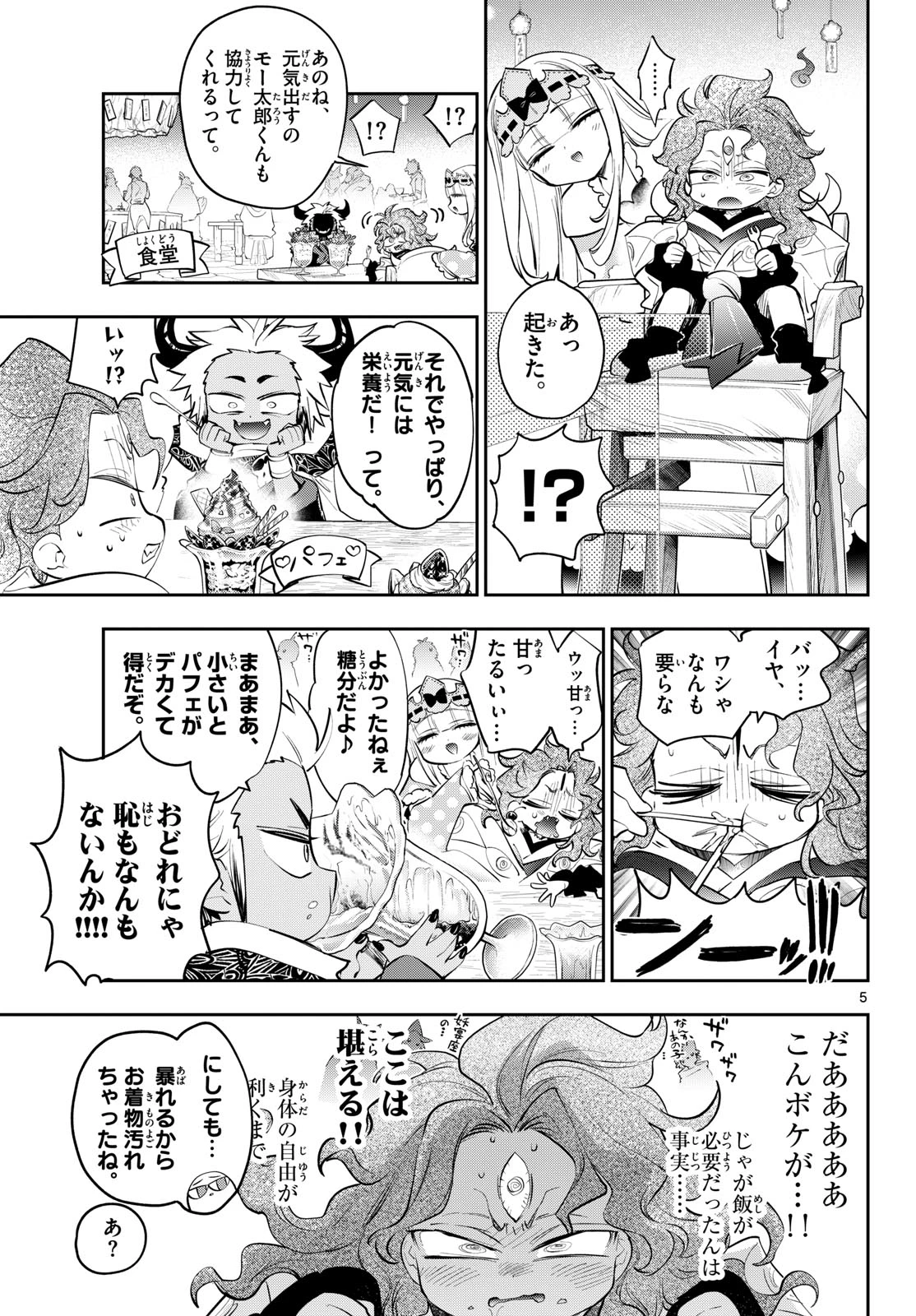 魔王城でおやすみ 第441話 - 5