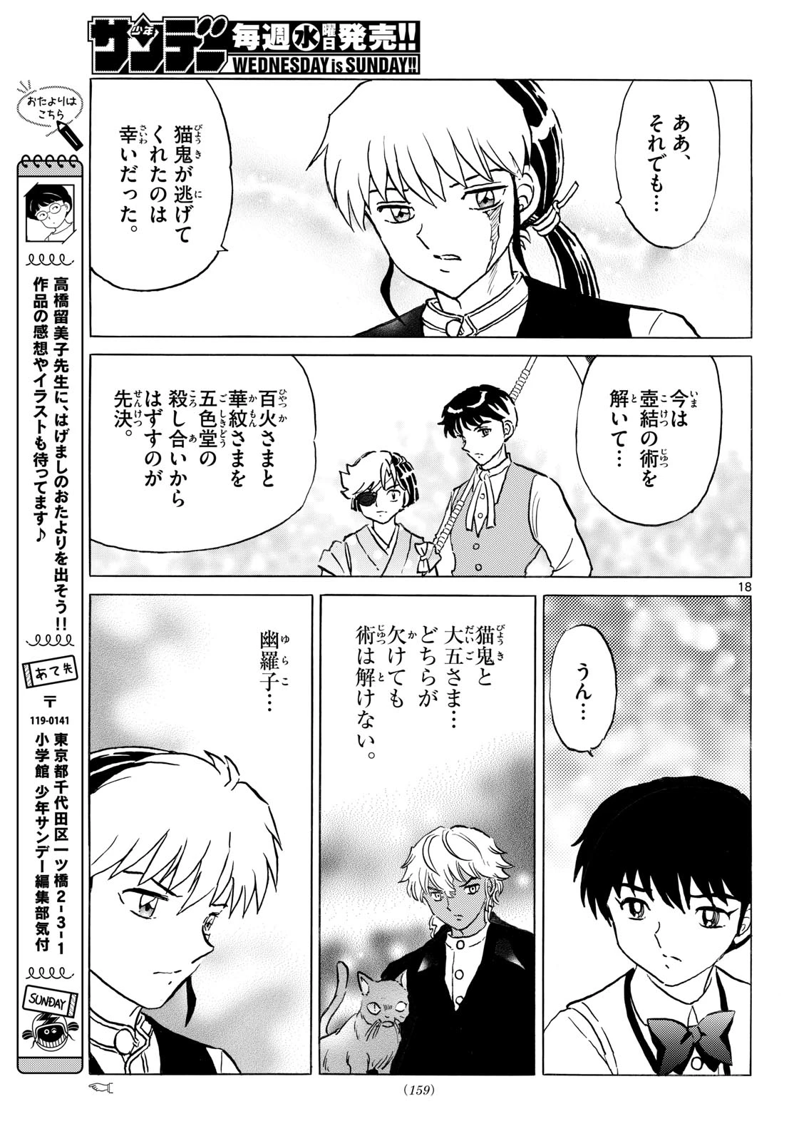 猫来 第324話 - 18