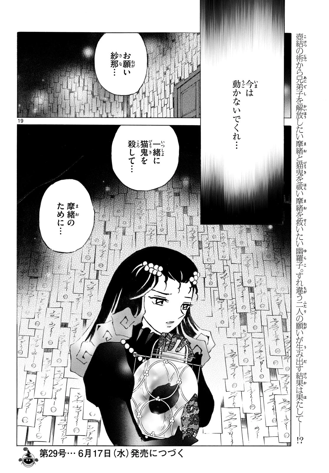 猫来 第324話 - 19