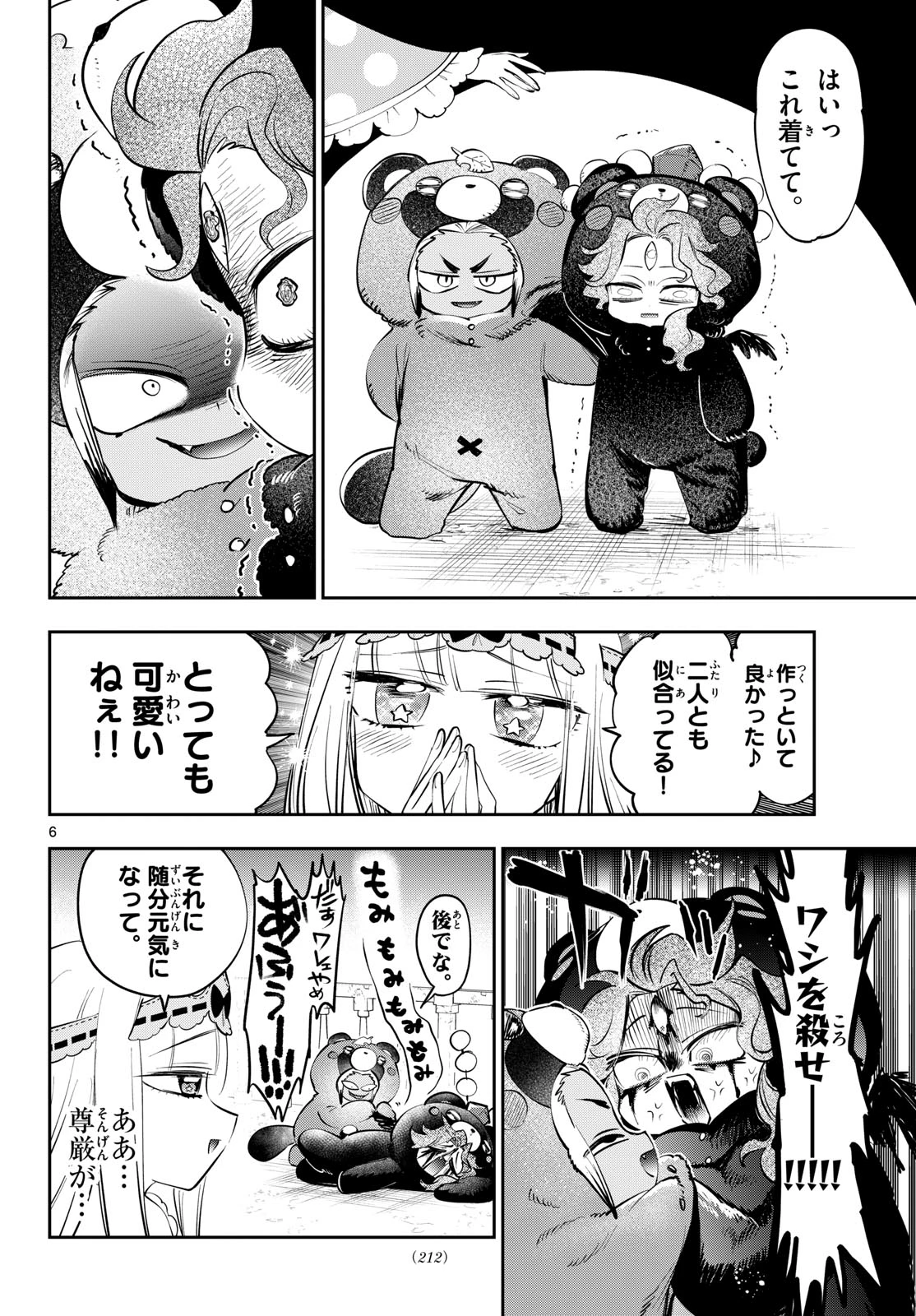 魔王城でおやすみ 第441話 - 6