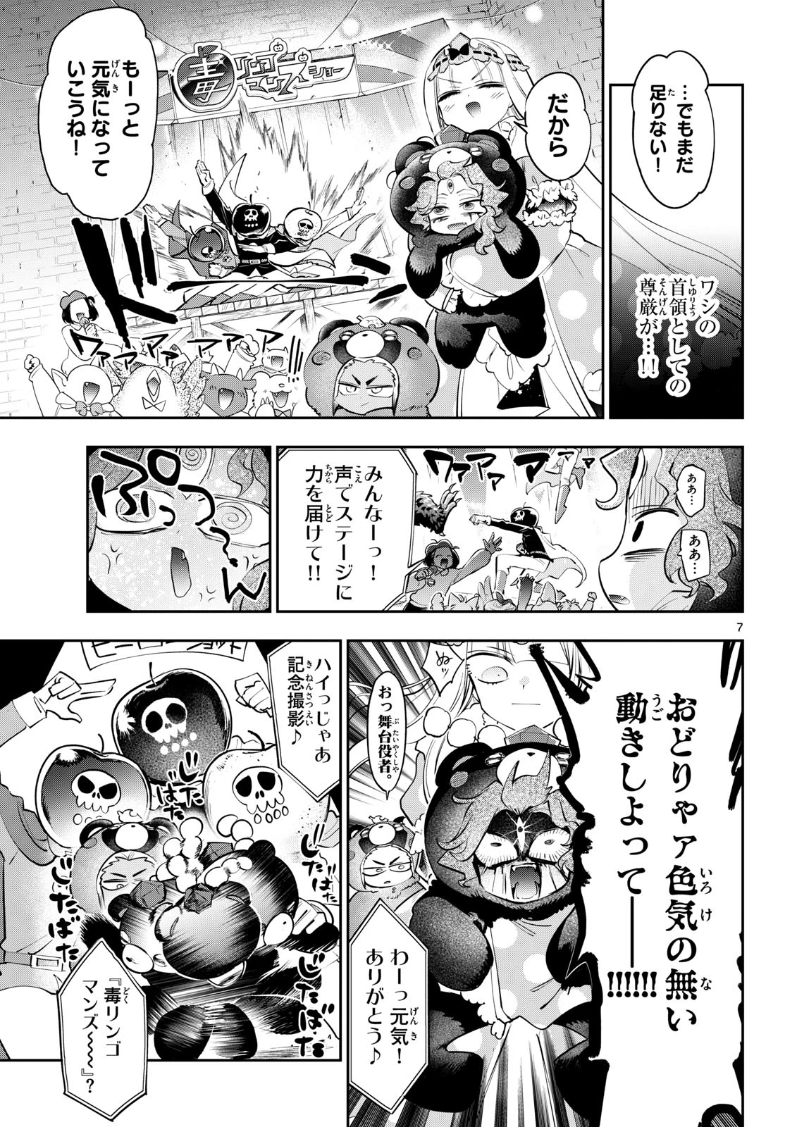 魔王城でおやすみ 第441話 - 7