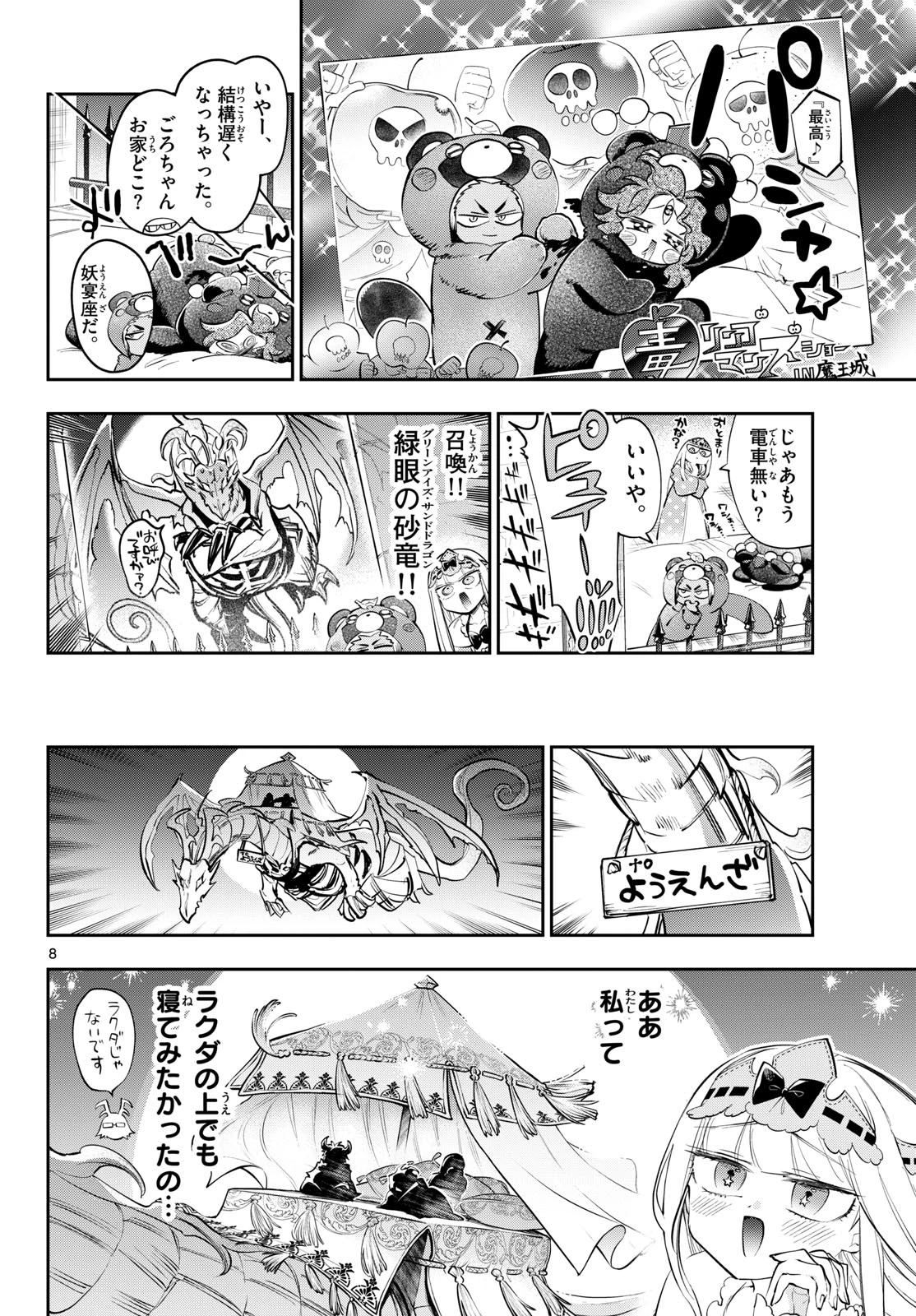 魔王城でおやすみ 第441話 - 8