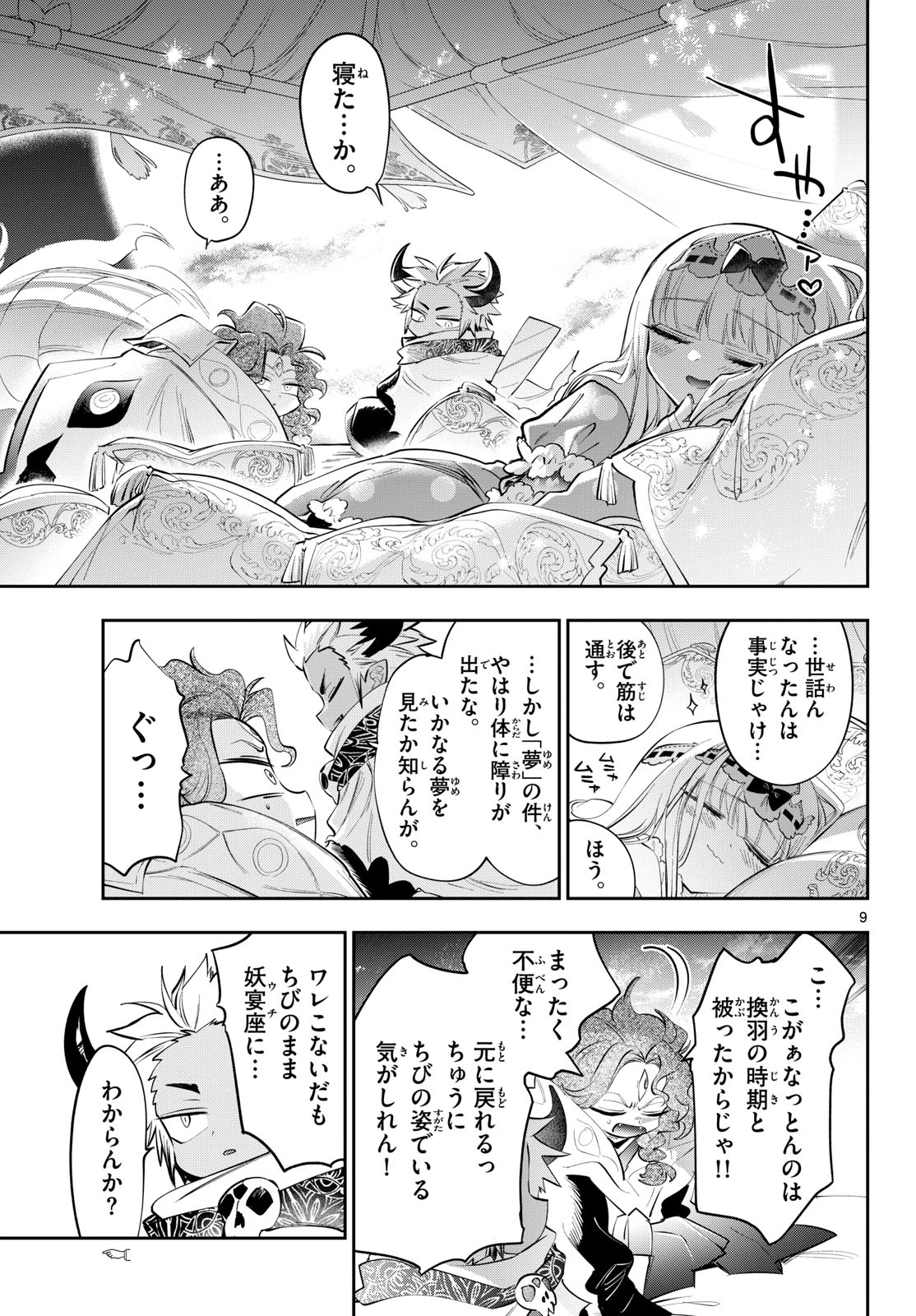 魔王城でおやすみ 第441話 - 9