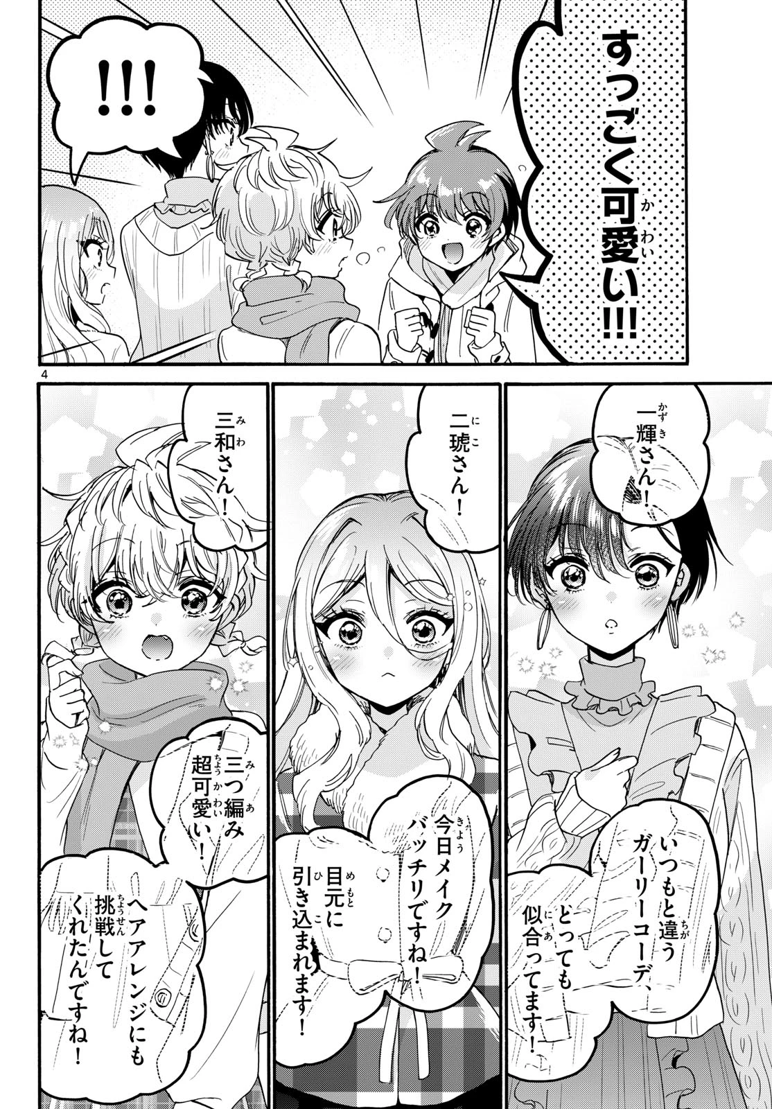 帝乃三姉妹は案外、チョロい。 第207話 - 4