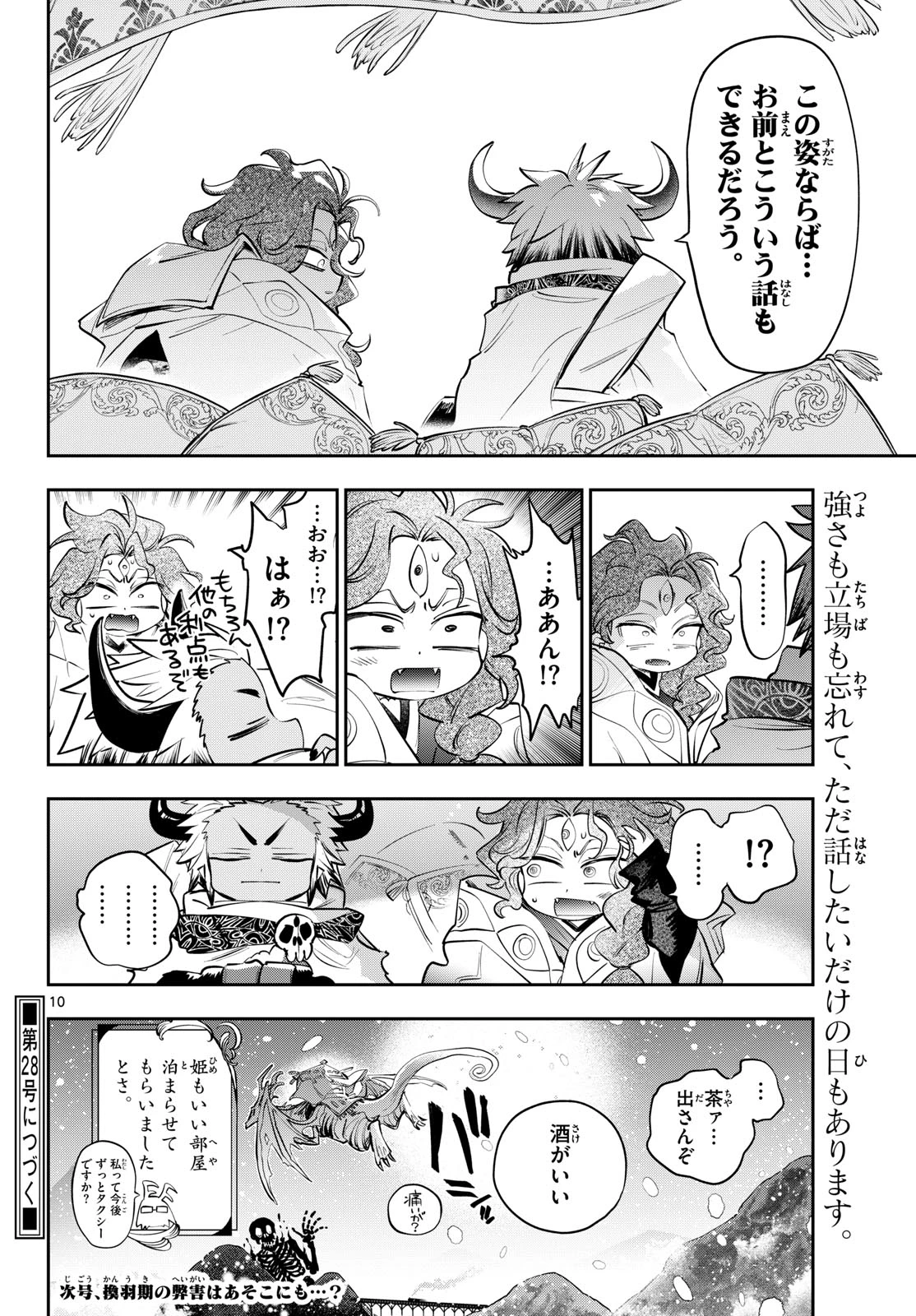魔王城でおやすみ 第441話 - 10