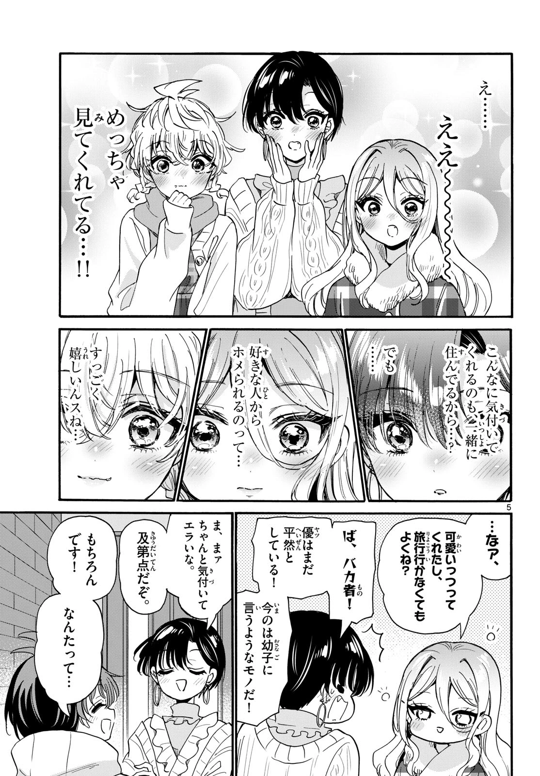 帝乃三姉妹は案外、チョロい。 第207話 - 5