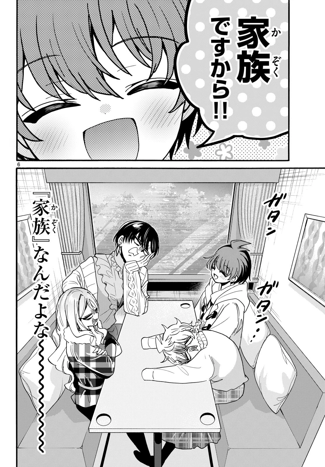 帝乃三姉妹は案外、チョロい。 第207話 - 6