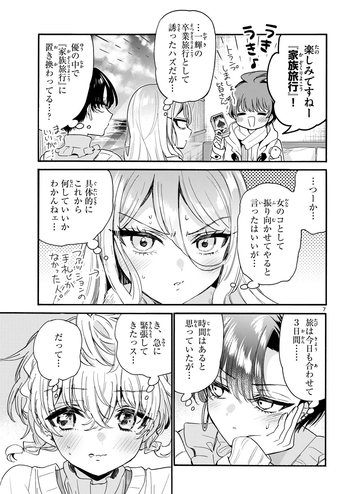 帝乃三姉妹は案外、チョロい。 第207話 - 7