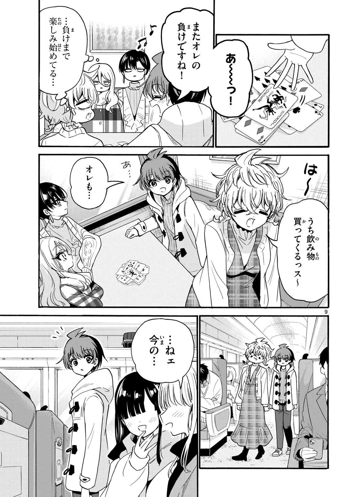 帝乃三姉妹は案外、チョロい。 第207話 - 9