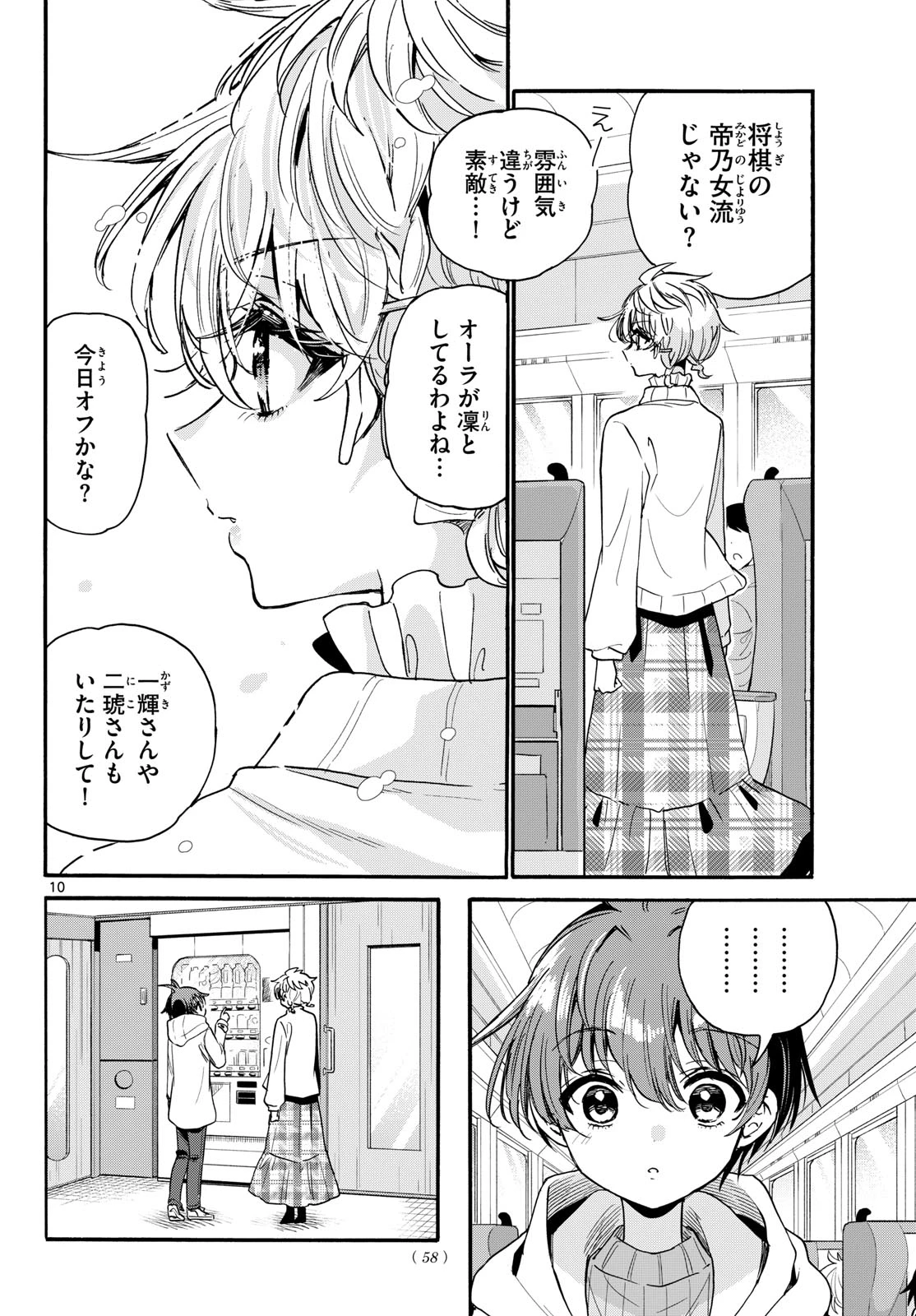 帝乃三姉妹は案外、チョロい。 第207話 - 10
