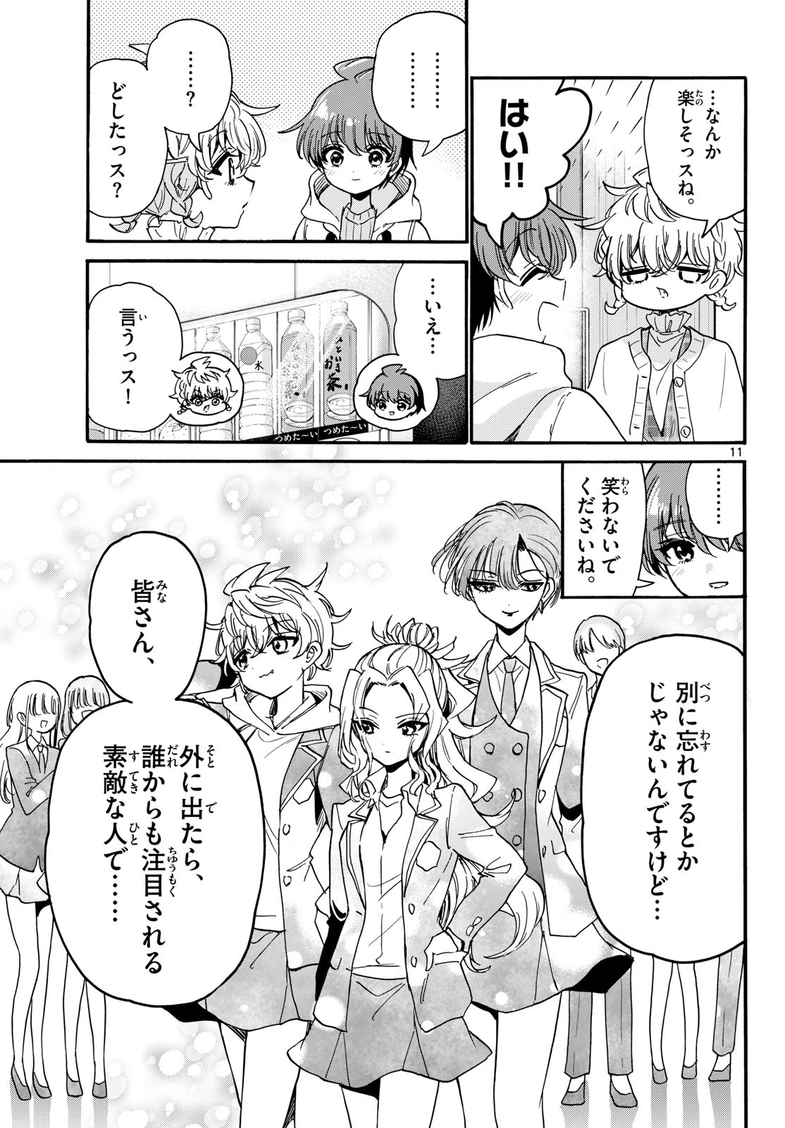 帝乃三姉妹は案外、チョロい。 第207話 - 11