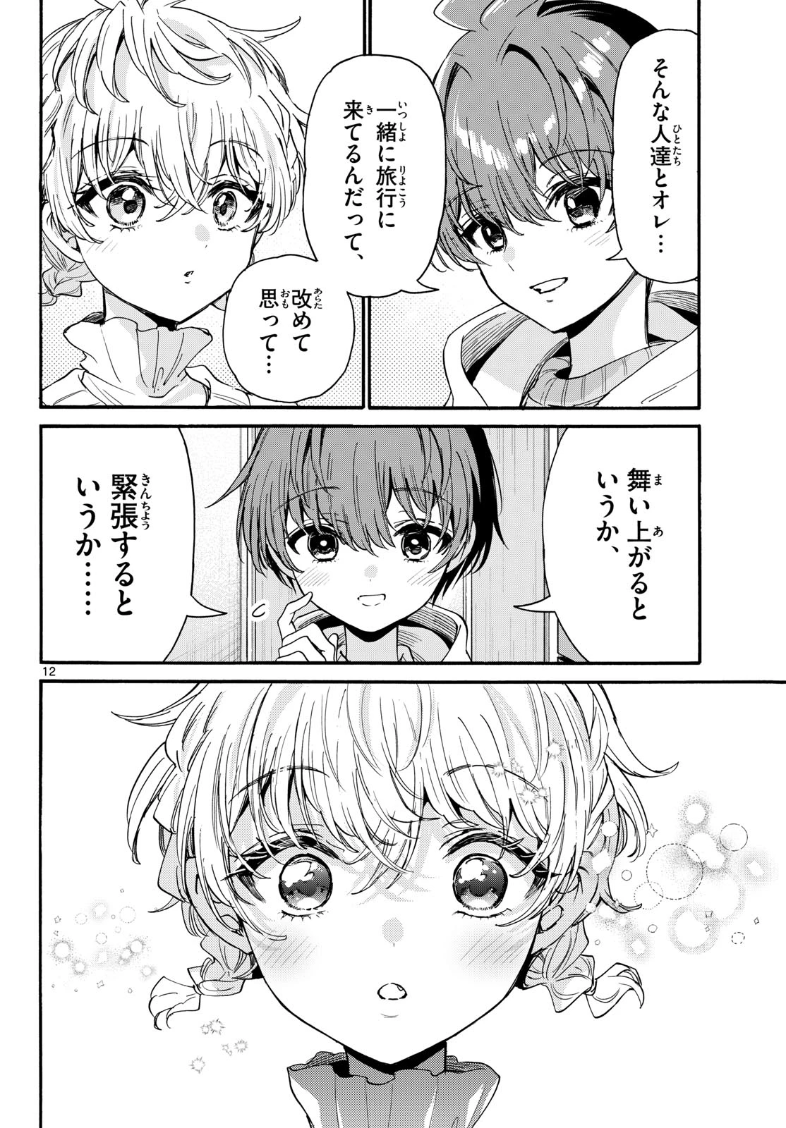 帝乃三姉妹は案外、チョロい。 第207話 - 12