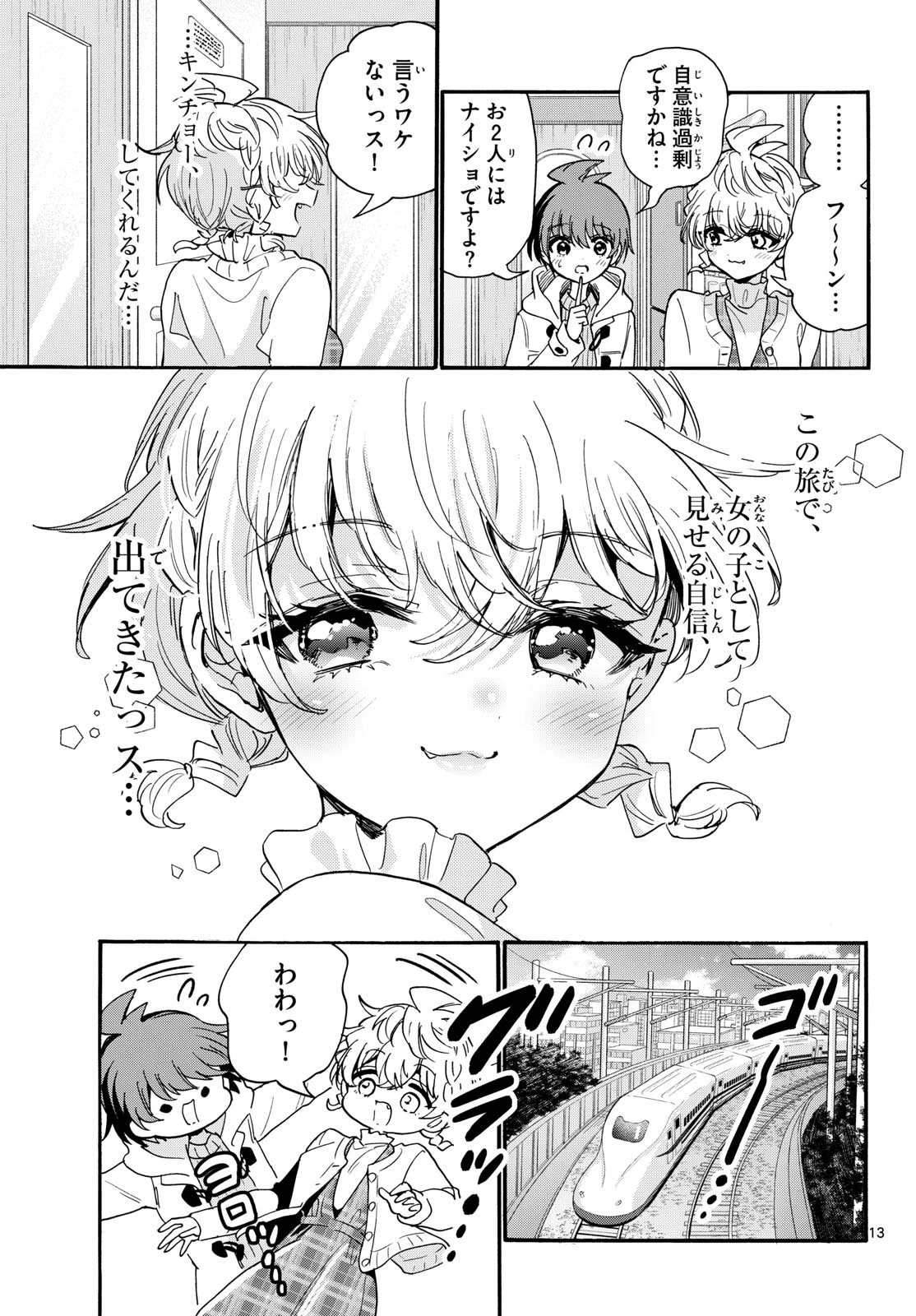 帝乃三姉妹は案外、チョロい。 第207話 - 13