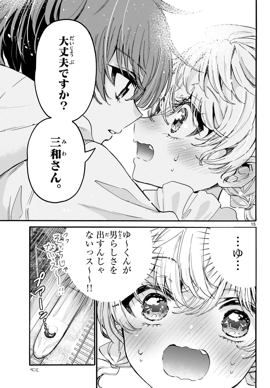 帝乃三姉妹は案外、チョロい。 第207話 - 15