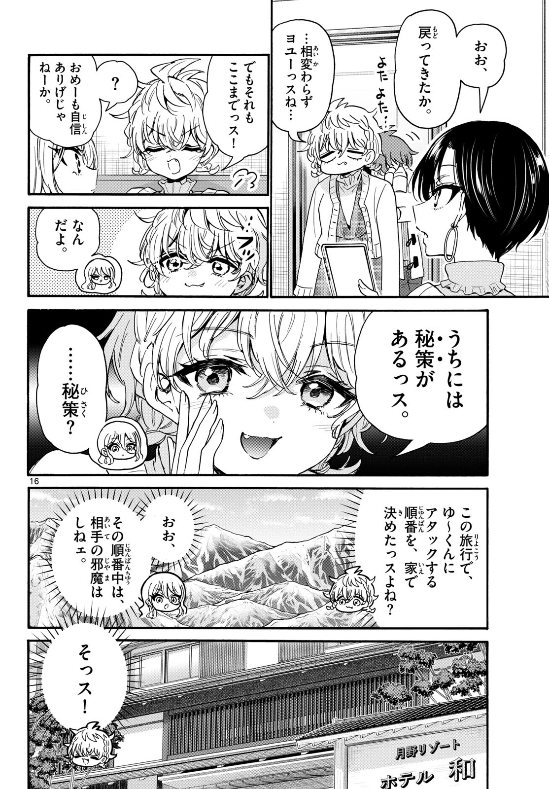帝乃三姉妹は案外、チョロい。 第207話 - 16