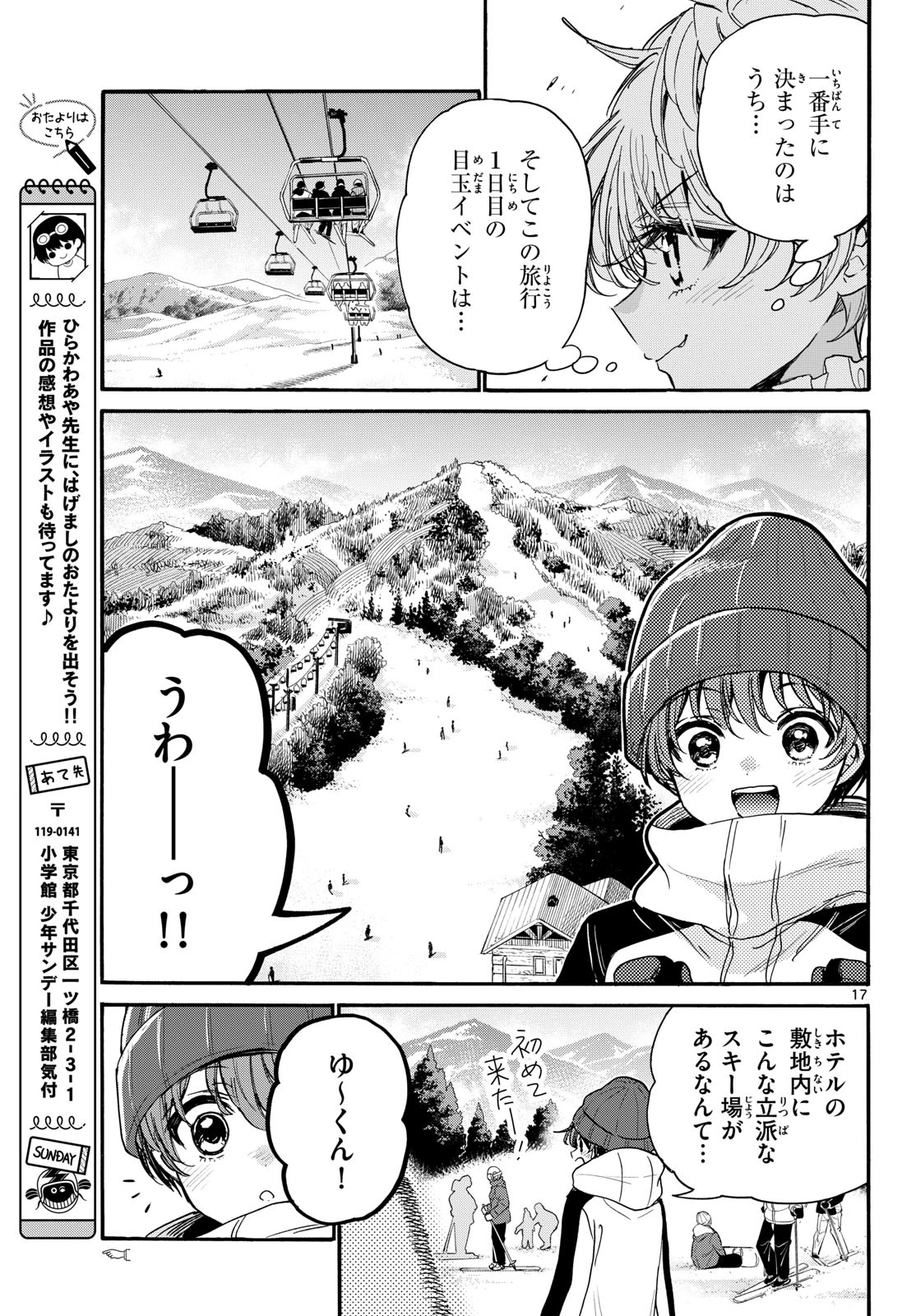 帝乃三姉妹は案外、チョロい。 第207話 - 17