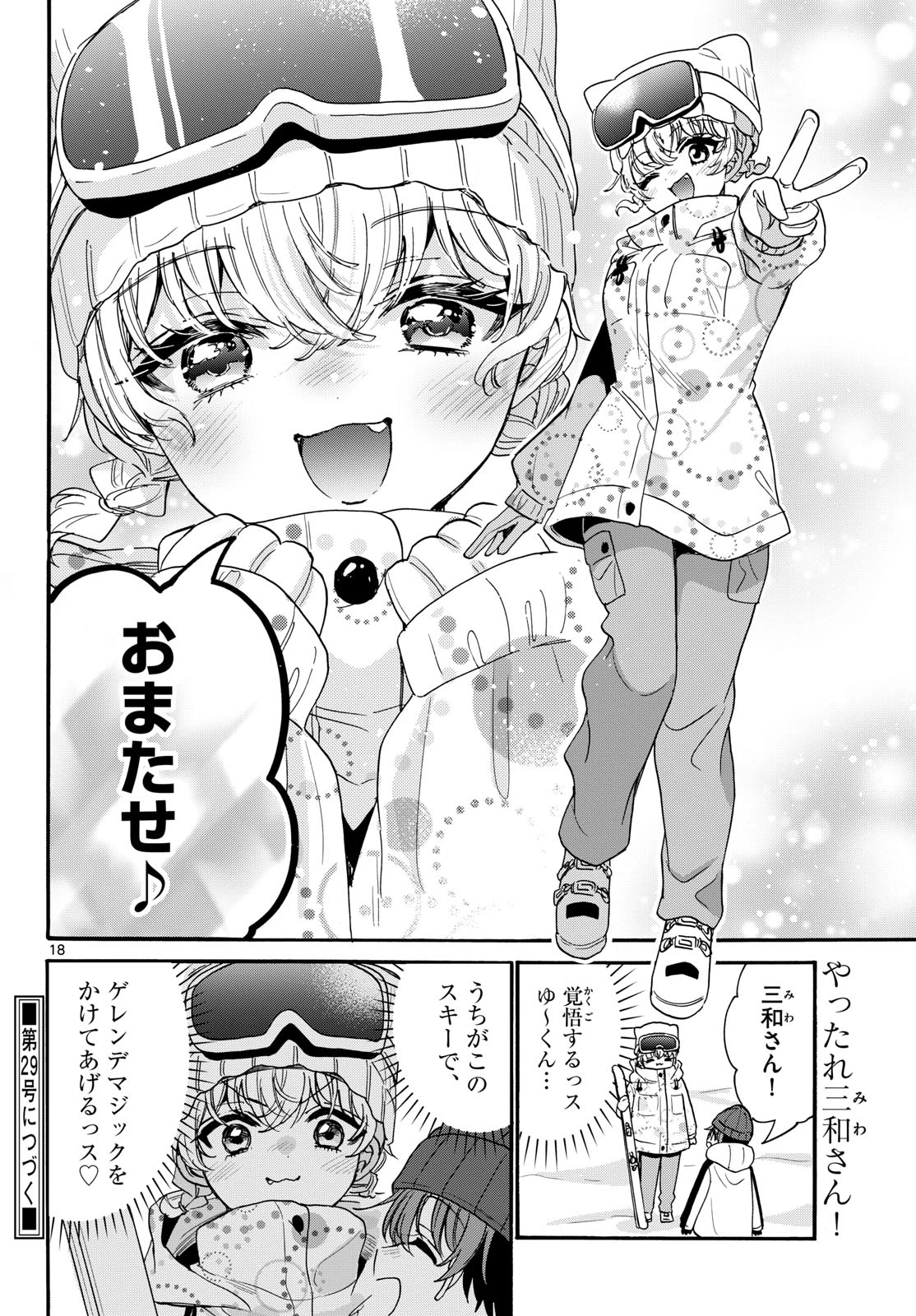 帝乃三姉妹は案外、チョロい。 第207話 - 18