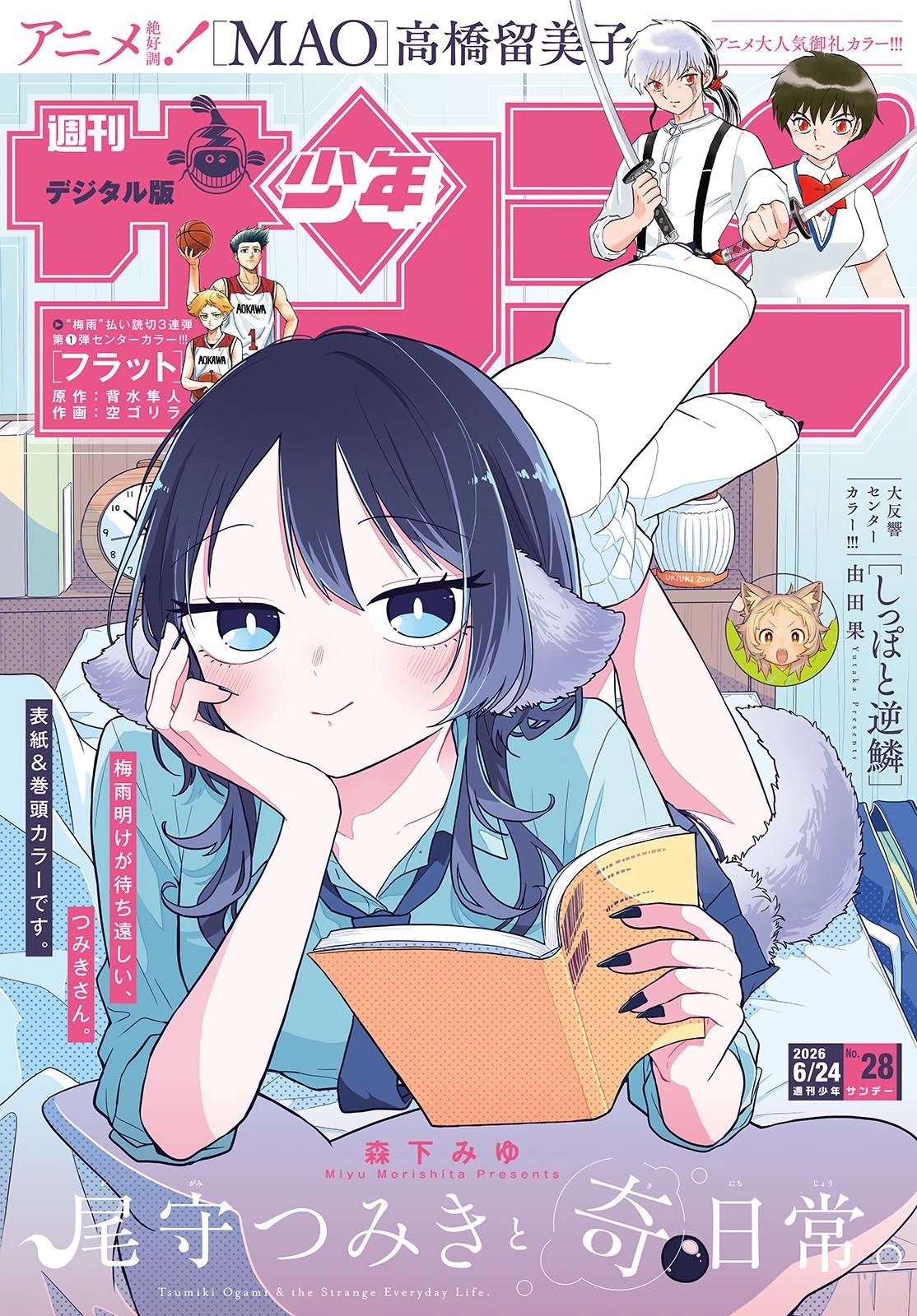 尾守つみきと奇日常。 第103話 - 1