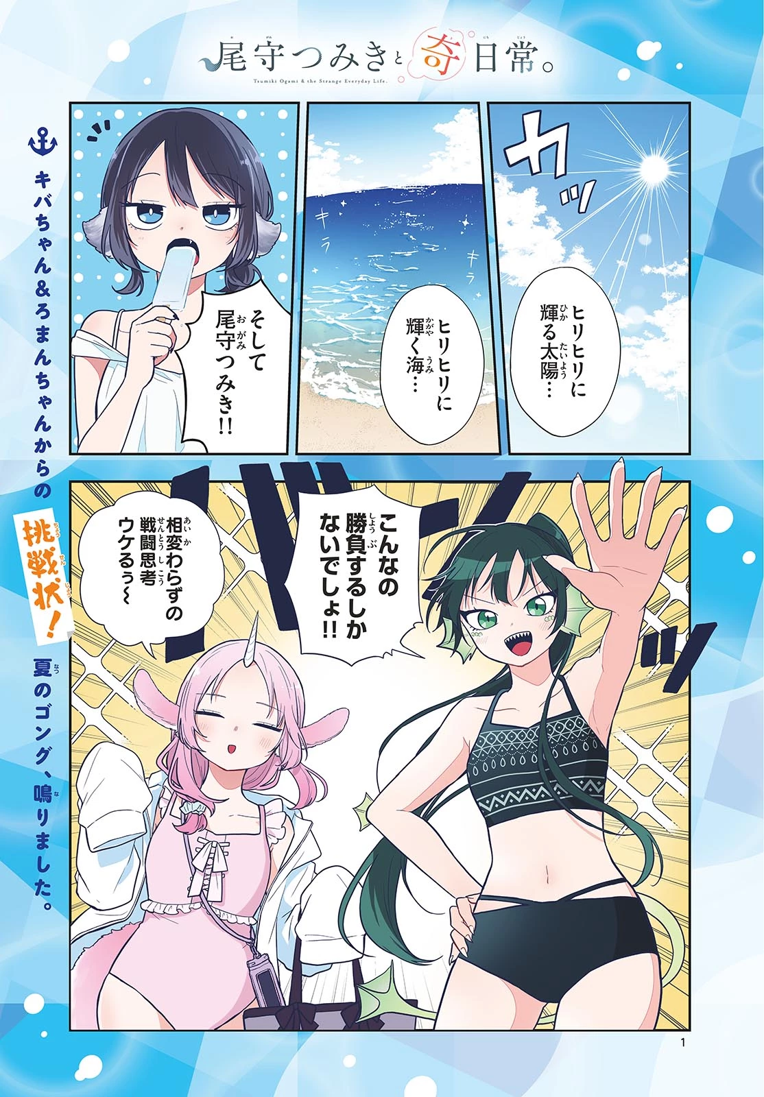 尾守つみきと奇日常。 第103話 - 2