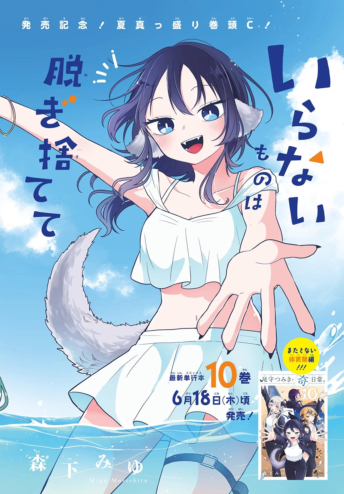 尾守つみきと奇日常。 第103話 - 3