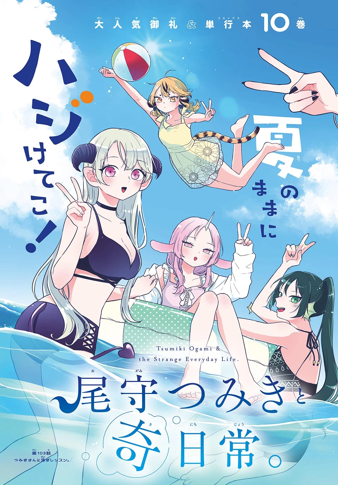 尾守つみきと奇日常。 第103話 - 4