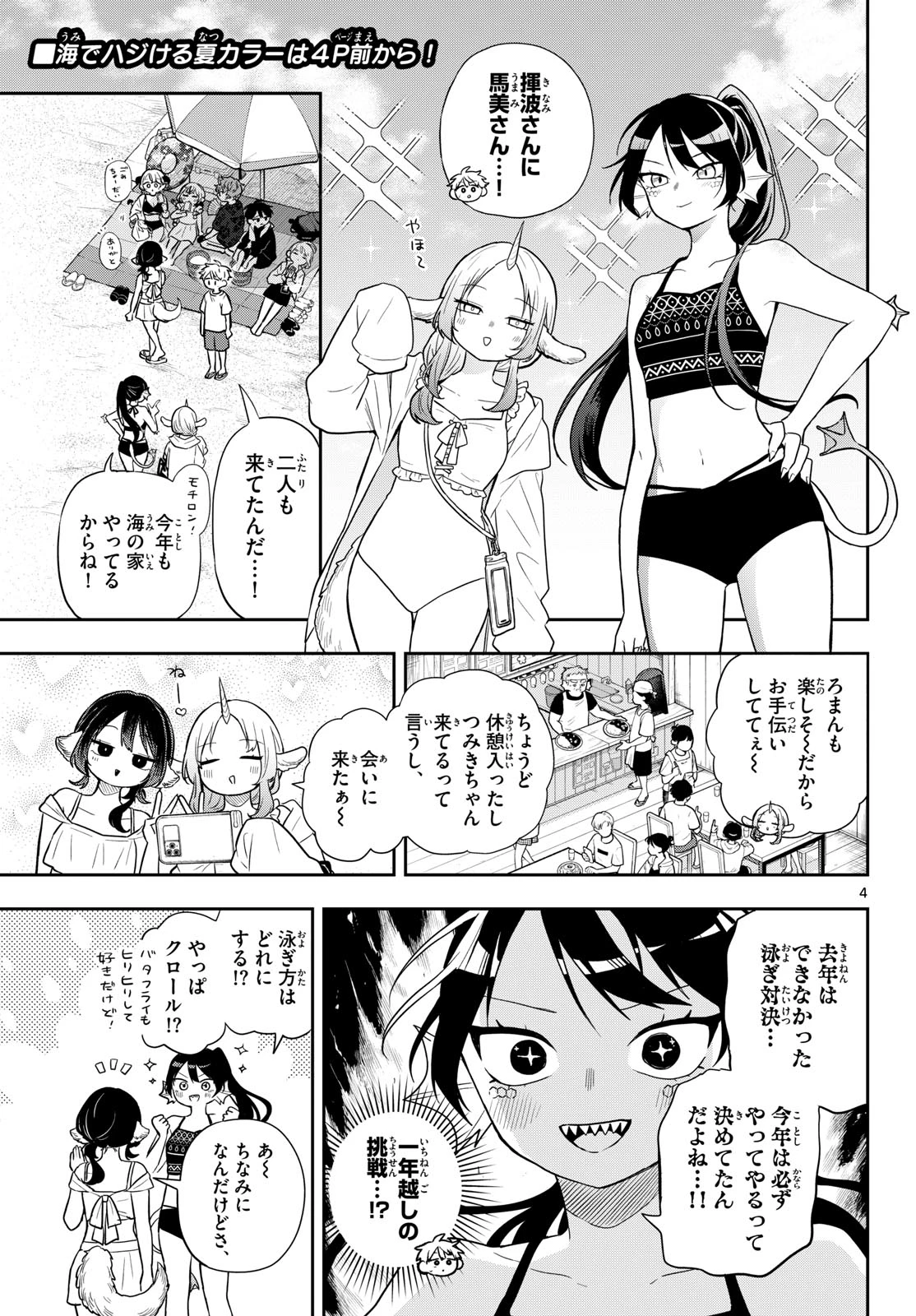 尾守つみきと奇日常。 第103話 - 5