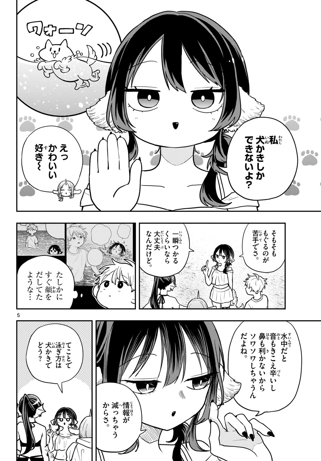 尾守つみきと奇日常。 第103話 - 6