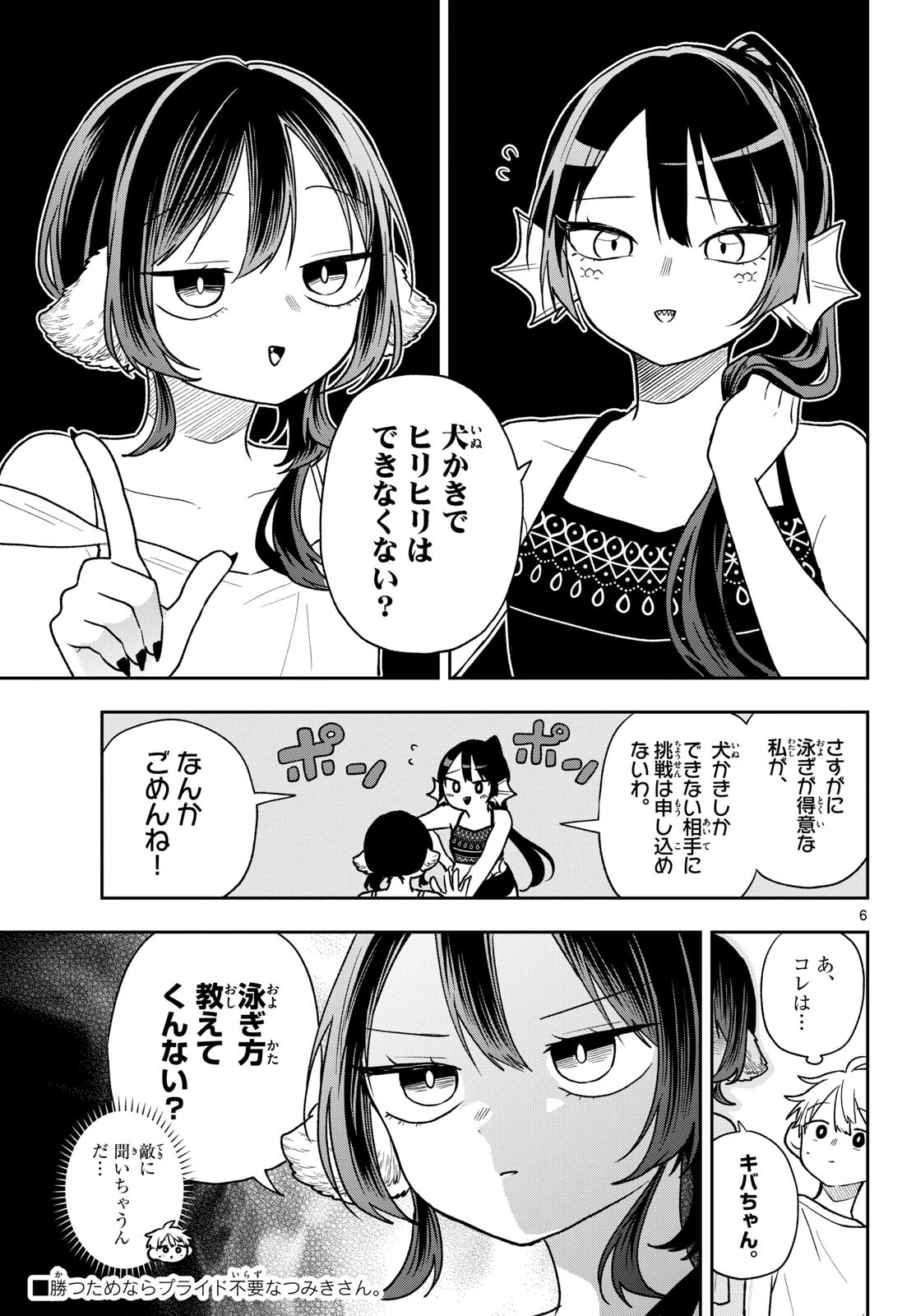 尾守つみきと奇日常。 第103話 - 7