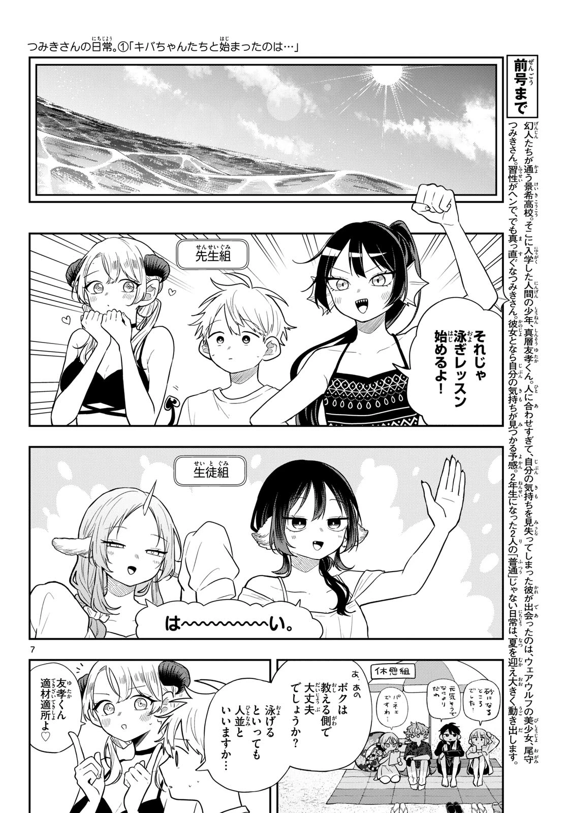 尾守つみきと奇日常。 第103話 - 8