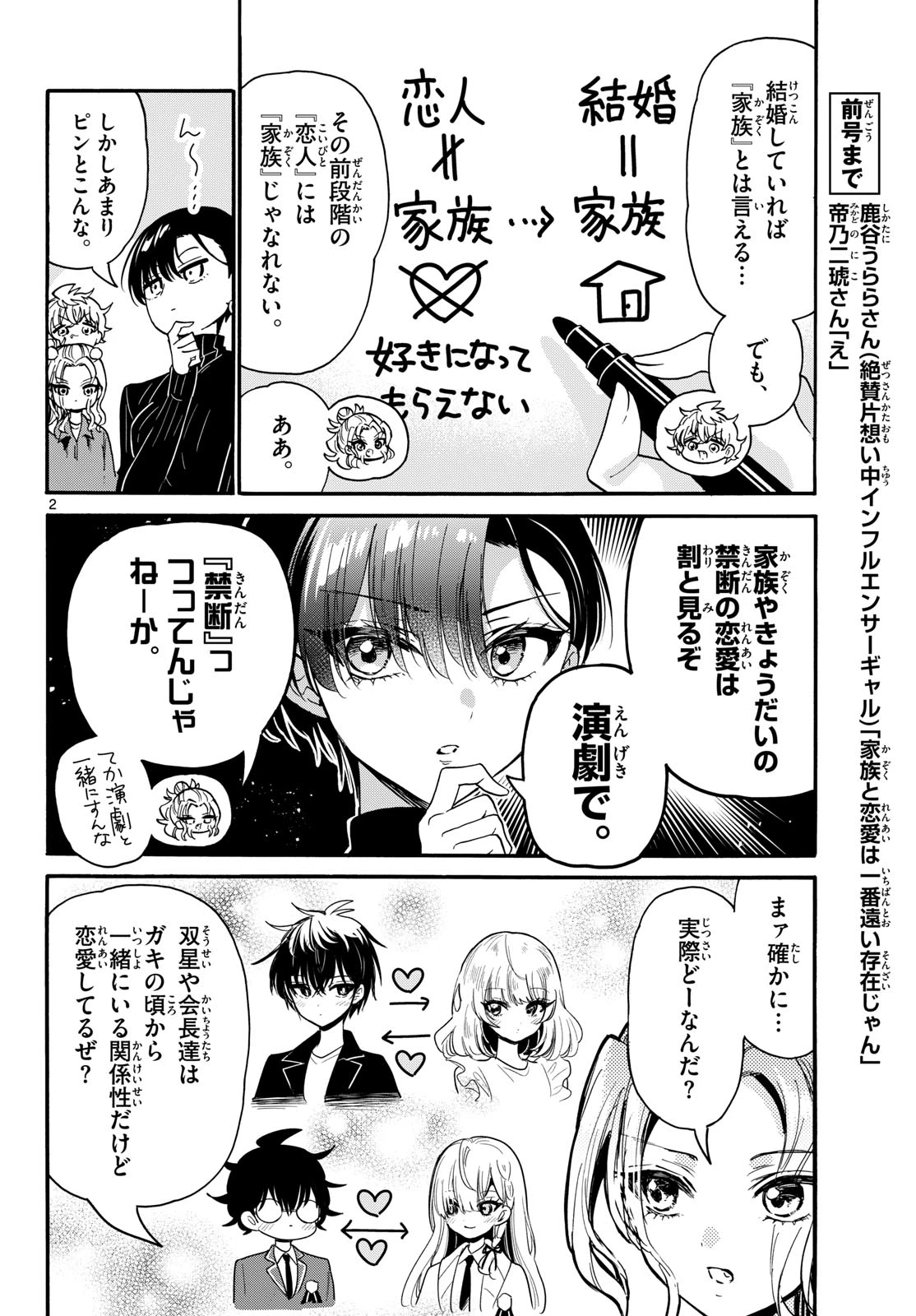 帝乃三姉妹は案外、チョロい。 第206話 - 2
