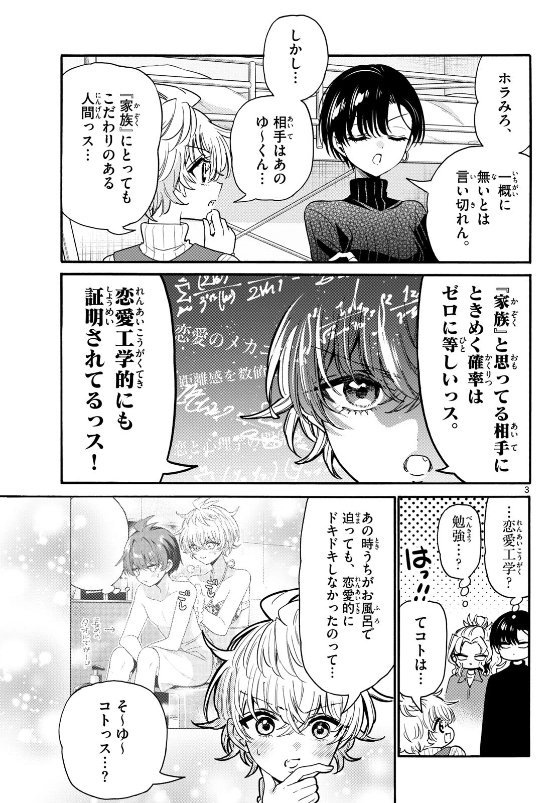 帝乃三姉妹は案外、チョロい。 第206話 - 3