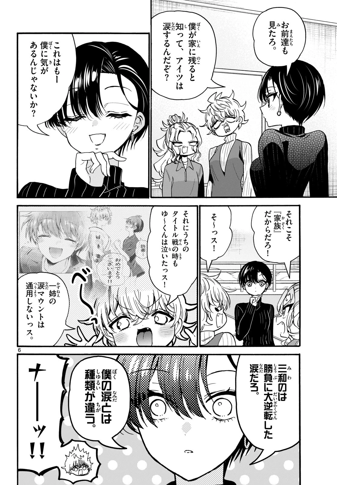 帝乃三姉妹は案外、チョロい。 第206話 - 6