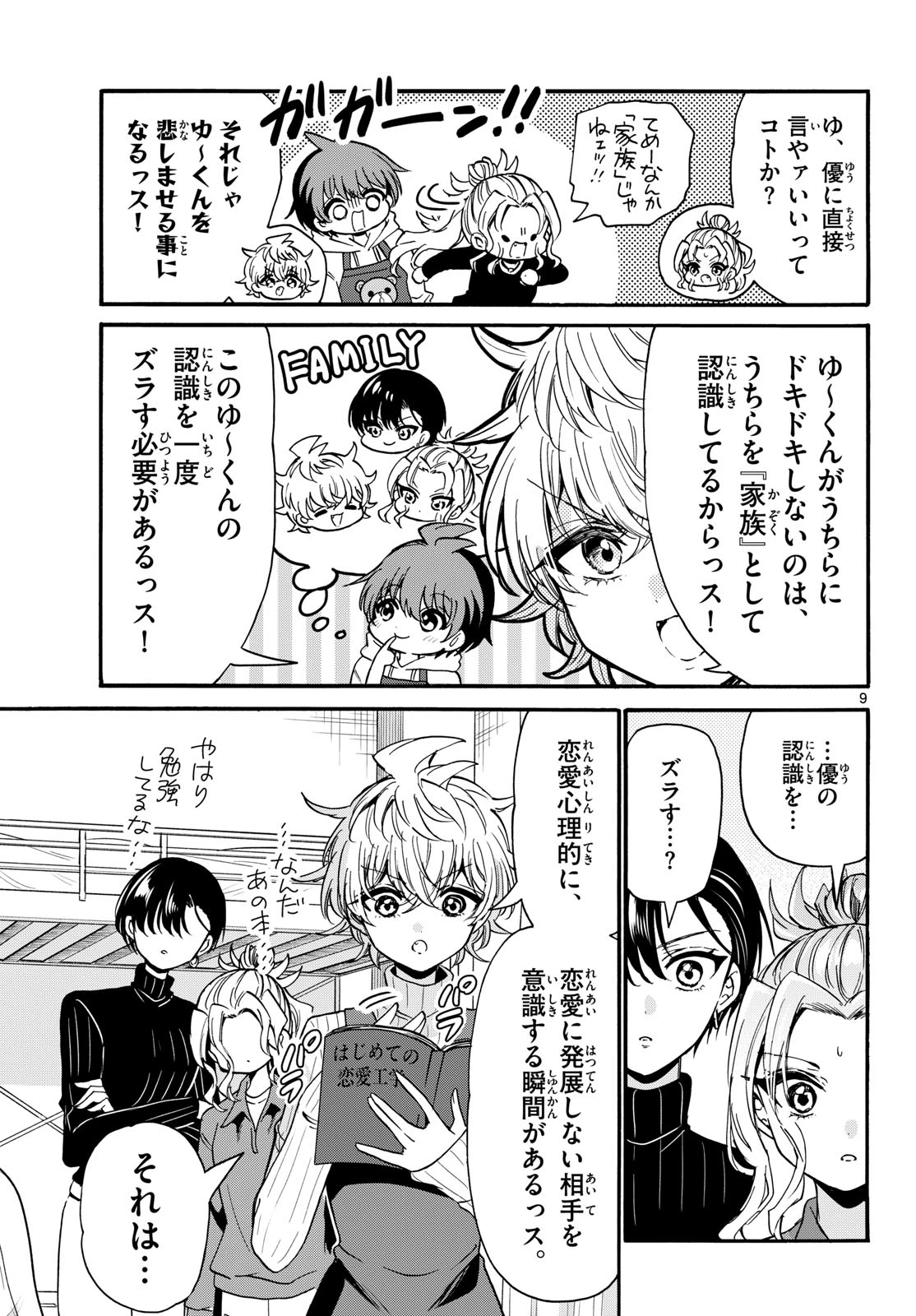 帝乃三姉妹は案外、チョロい。 第206話 - 9