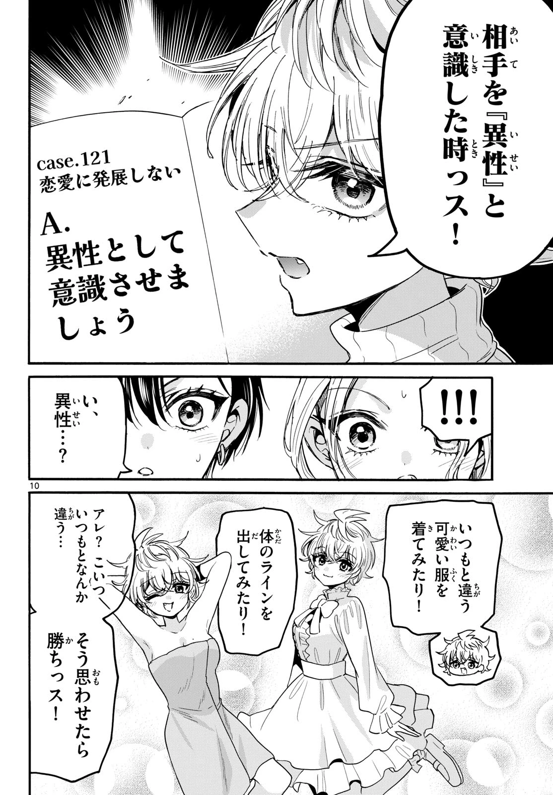 帝乃三姉妹は案外、チョロい。 第206話 - 10