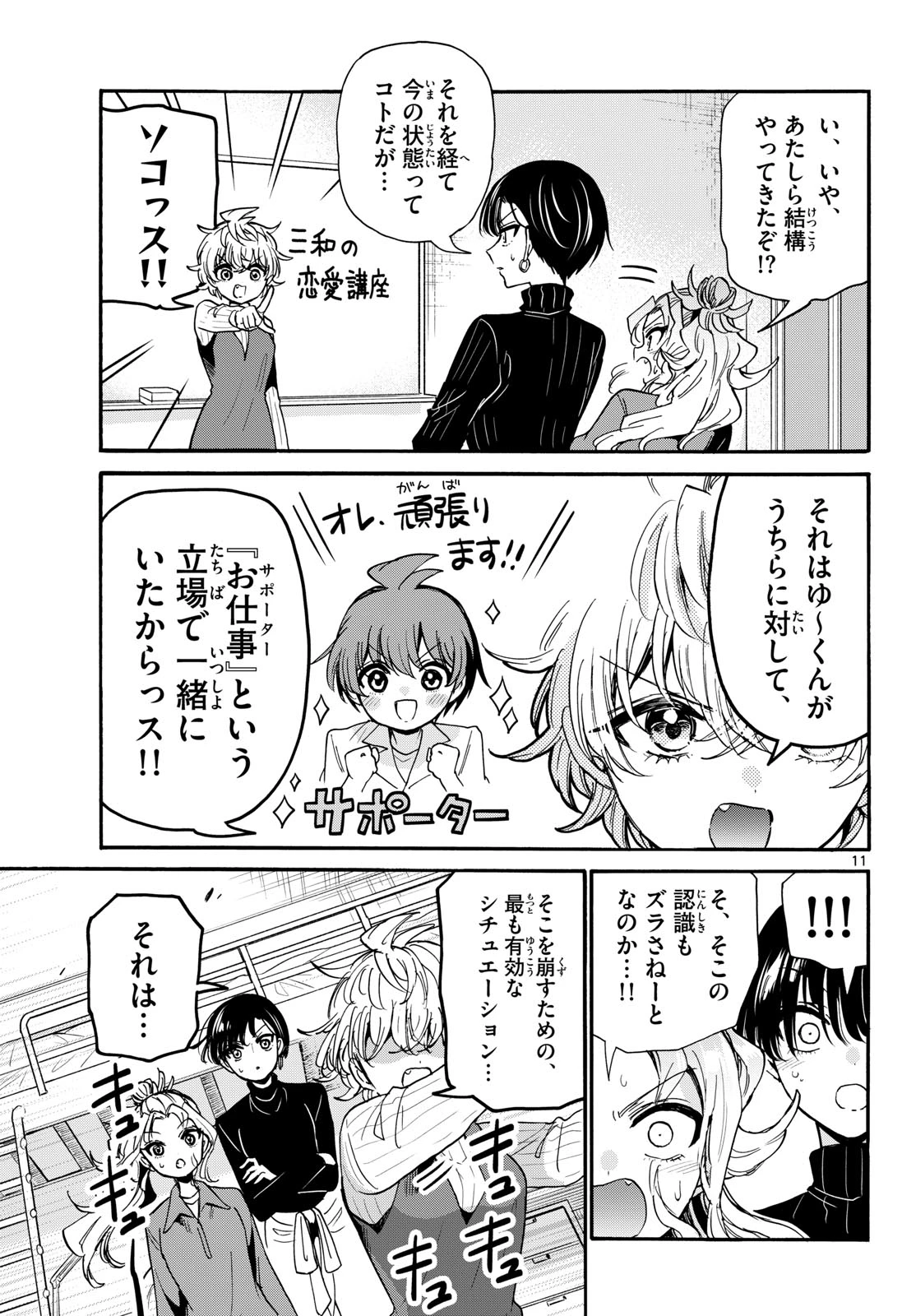 帝乃三姉妹は案外、チョロい。 第206話 - 11