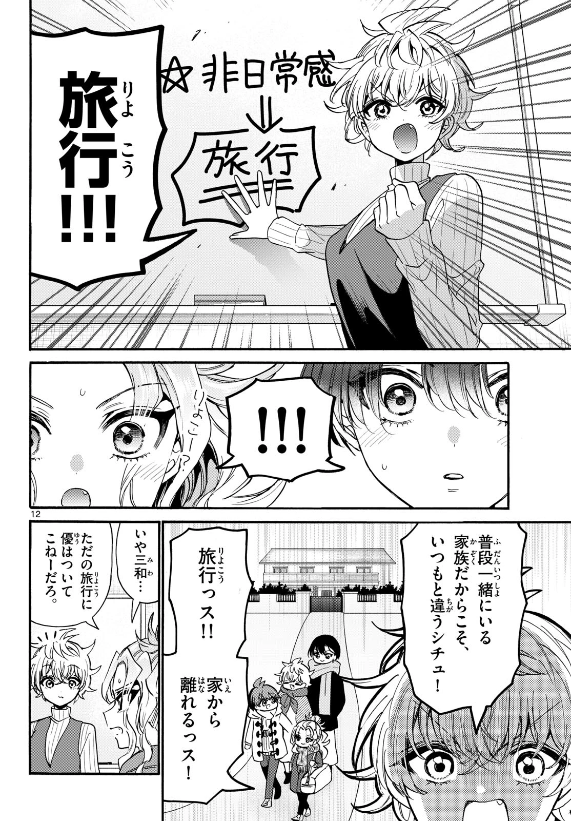 帝乃三姉妹は案外、チョロい。 第206話 - 12