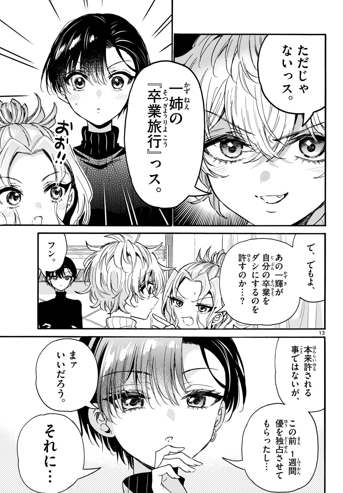 帝乃三姉妹は案外、チョロい。 第206話 - 13