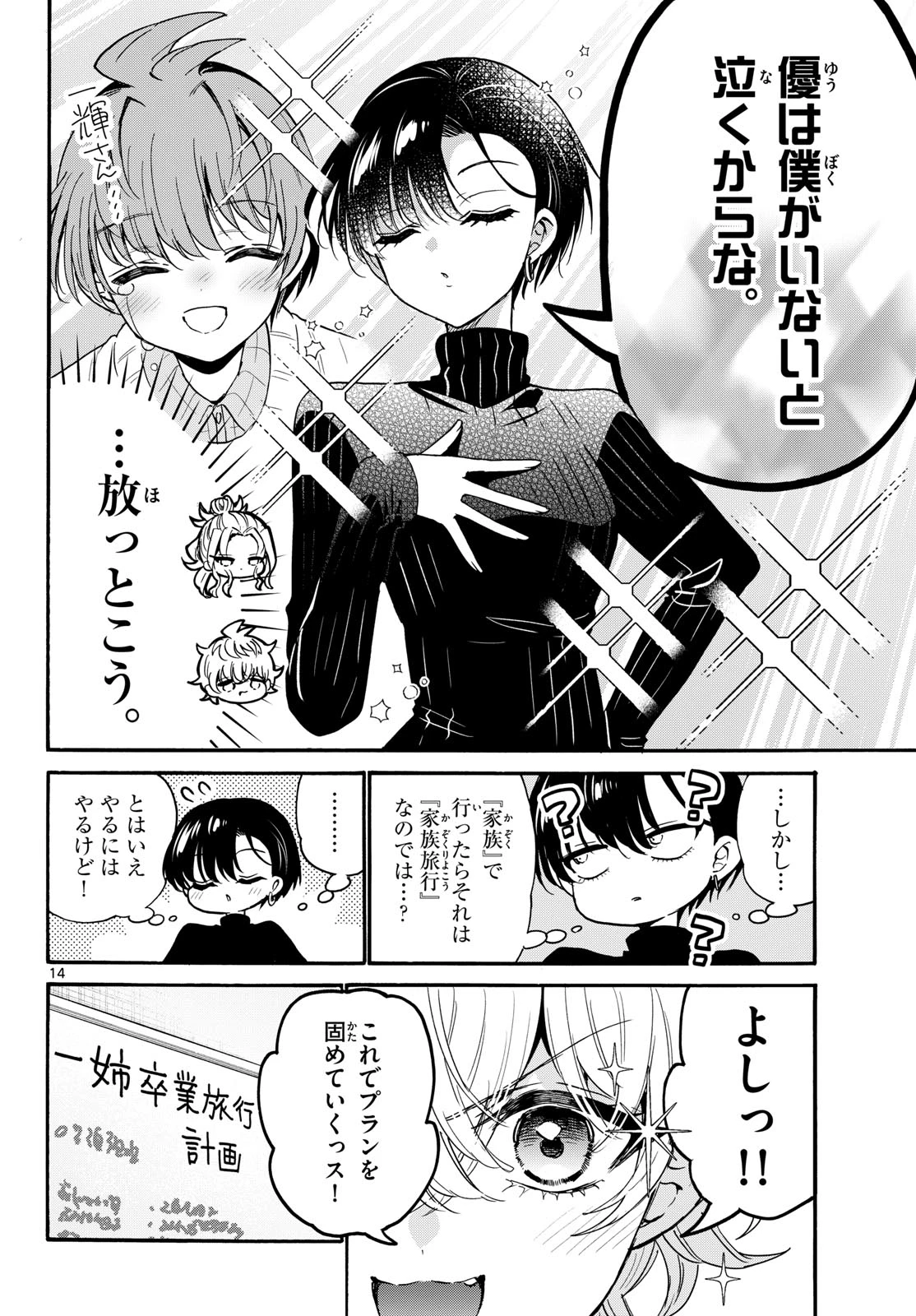 帝乃三姉妹は案外、チョロい。 第206話 - 14