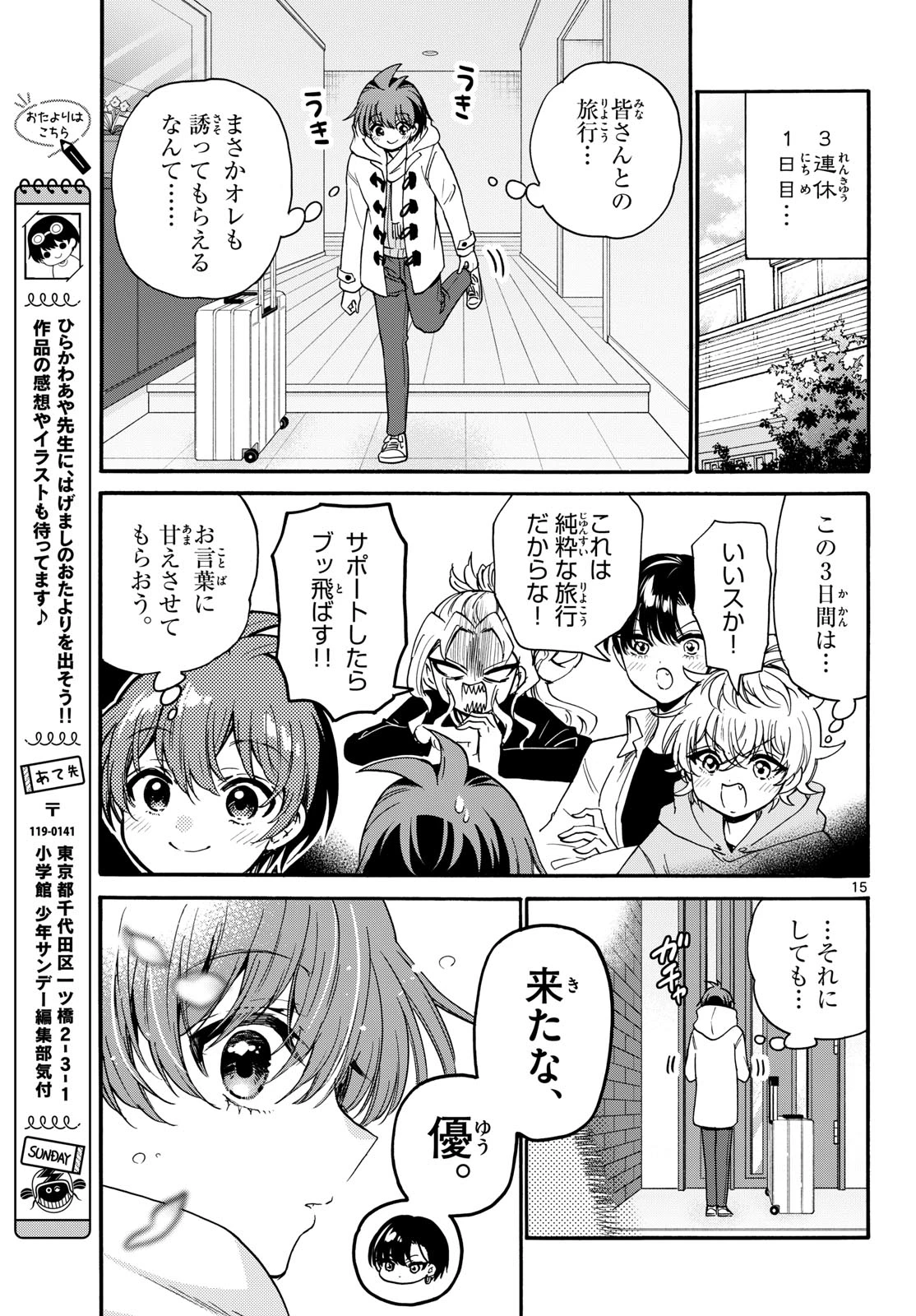 帝乃三姉妹は案外、チョロい。 第206話 - 15