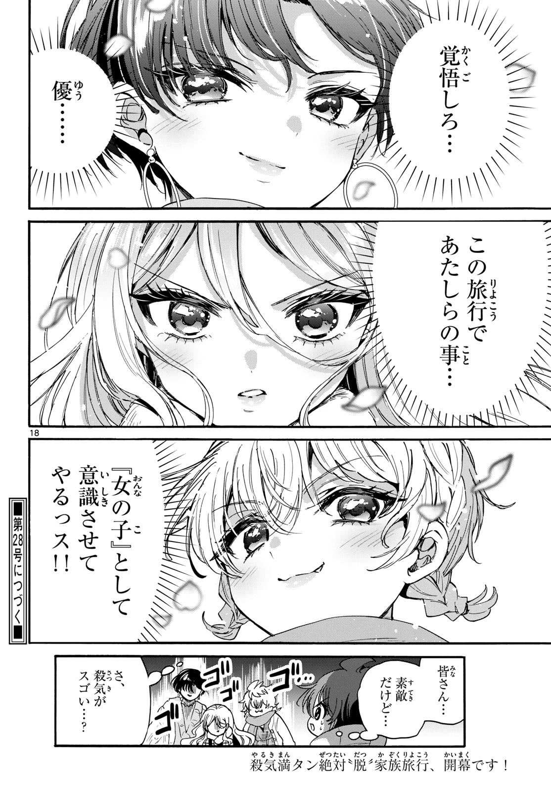 帝乃三姉妹は案外、チョロい。 第206話 - 18