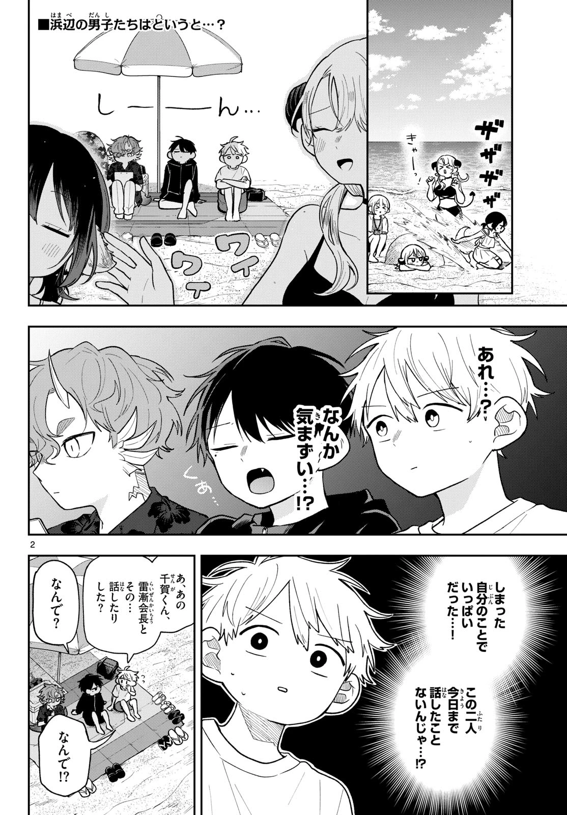 尾守つみきと奇日常。 第102話 - 2
