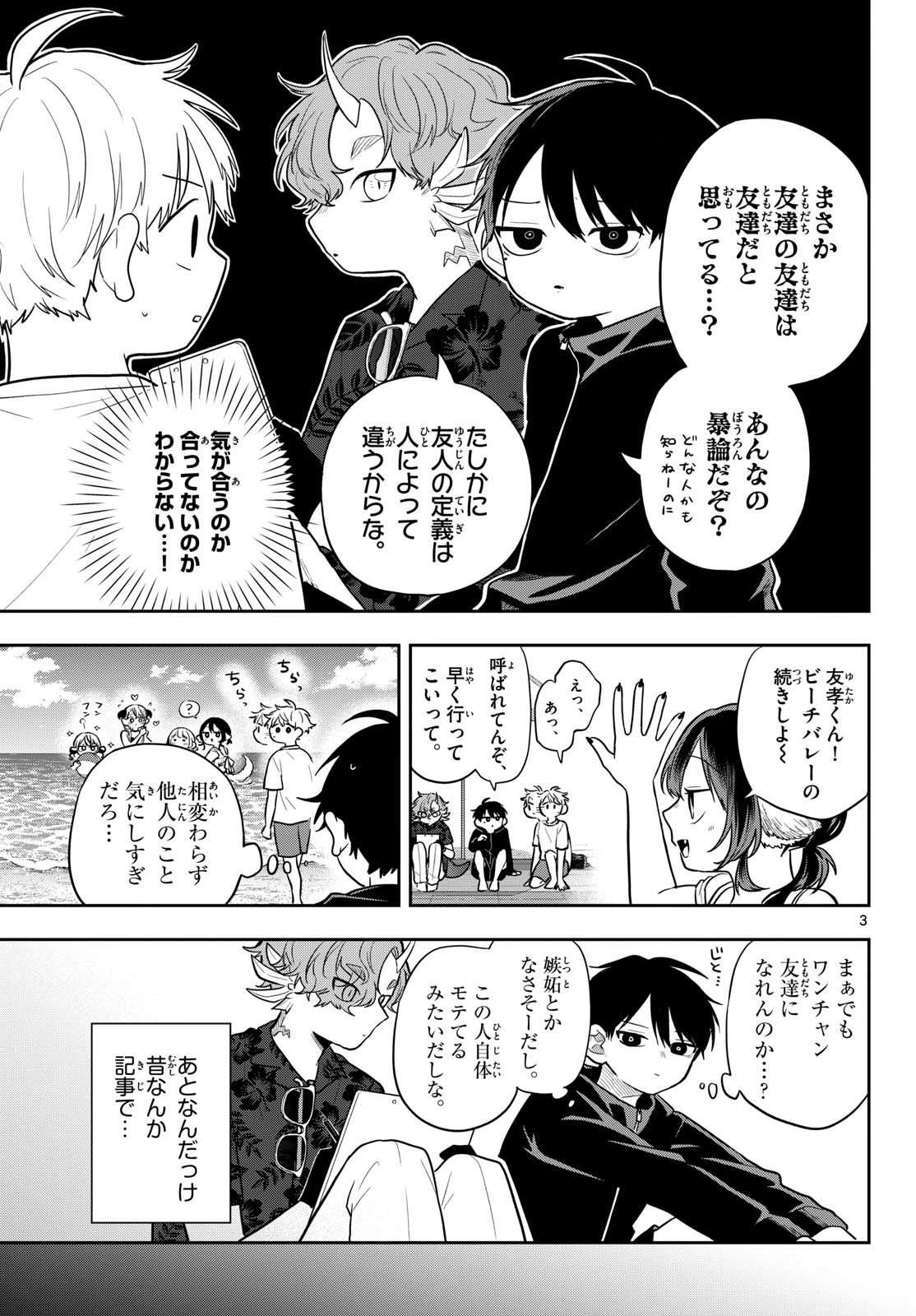 尾守つみきと奇日常。 第102話 - 3
