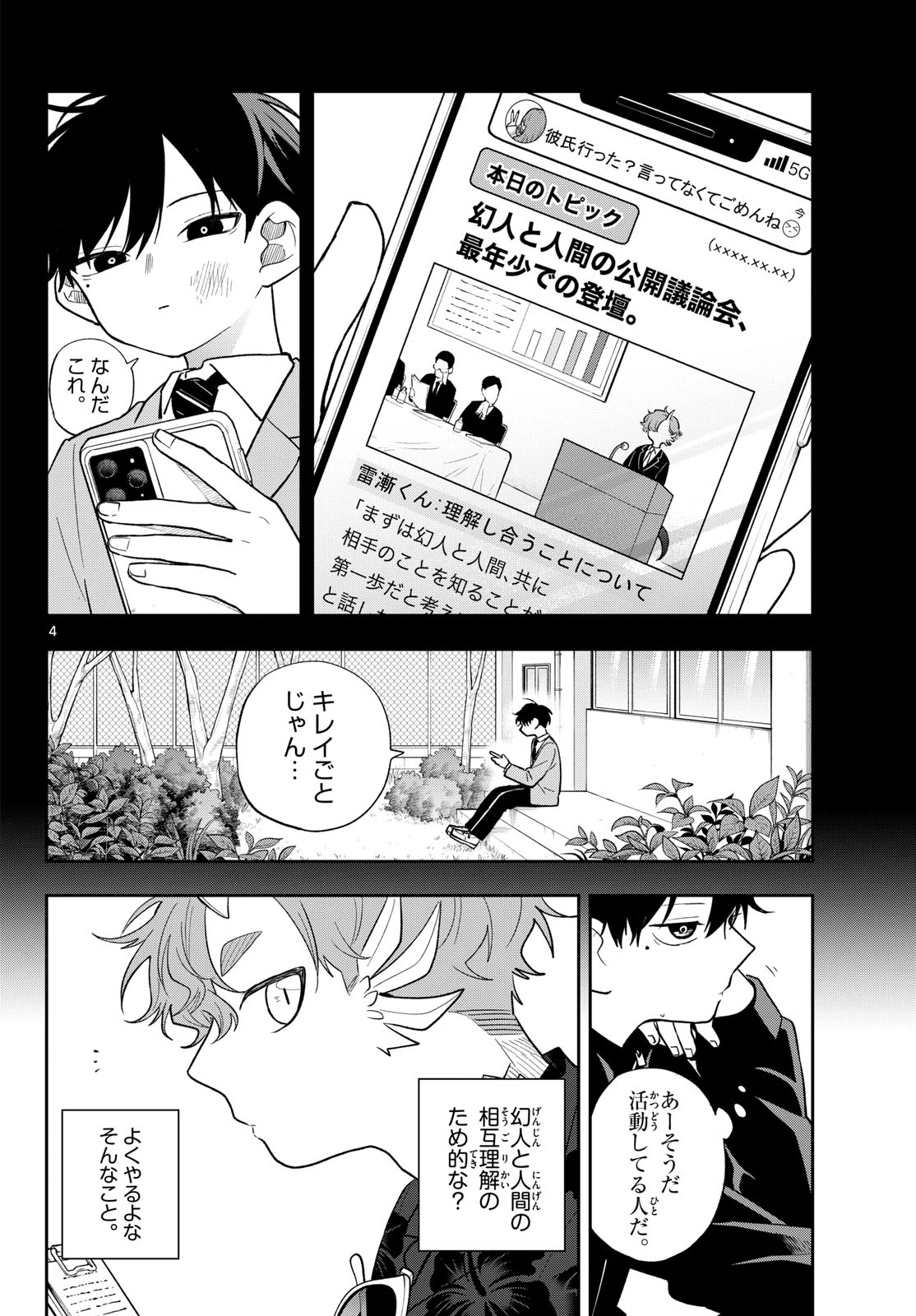 尾守つみきと奇日常。 第102話 - 4