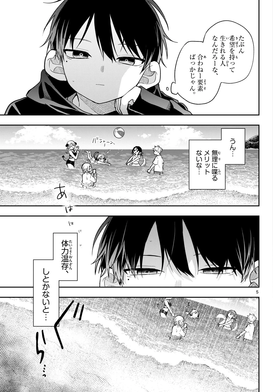 尾守つみきと奇日常。 第102話 - 5